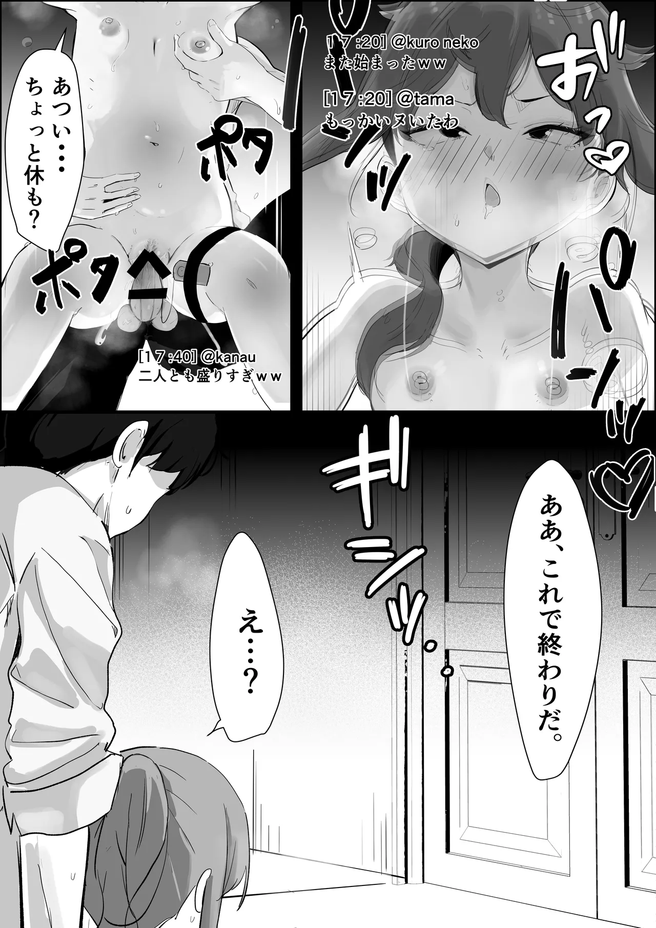 止めたい彼と見せたい私 Page.24