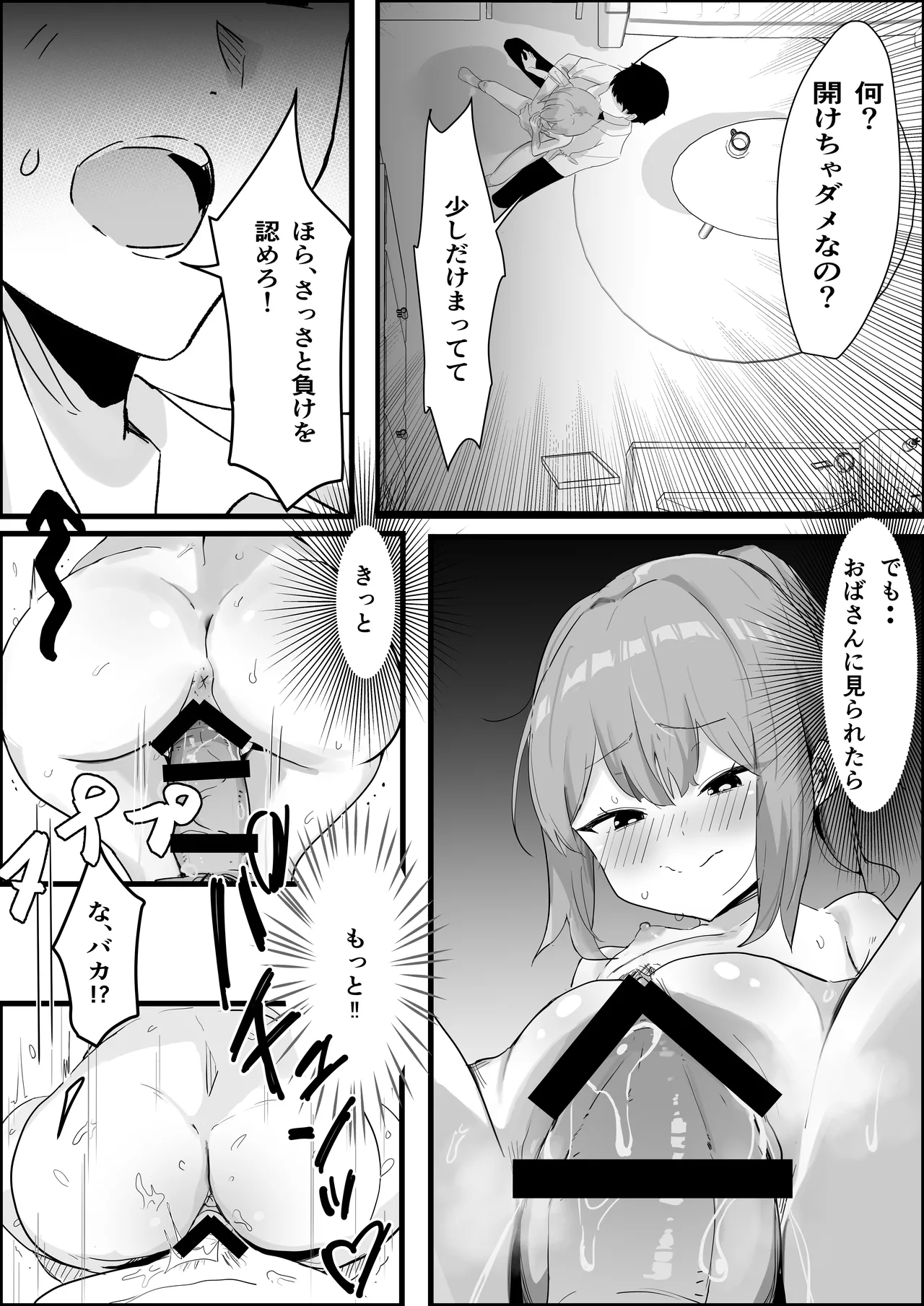 止めたい彼と見せたい私 Page.27