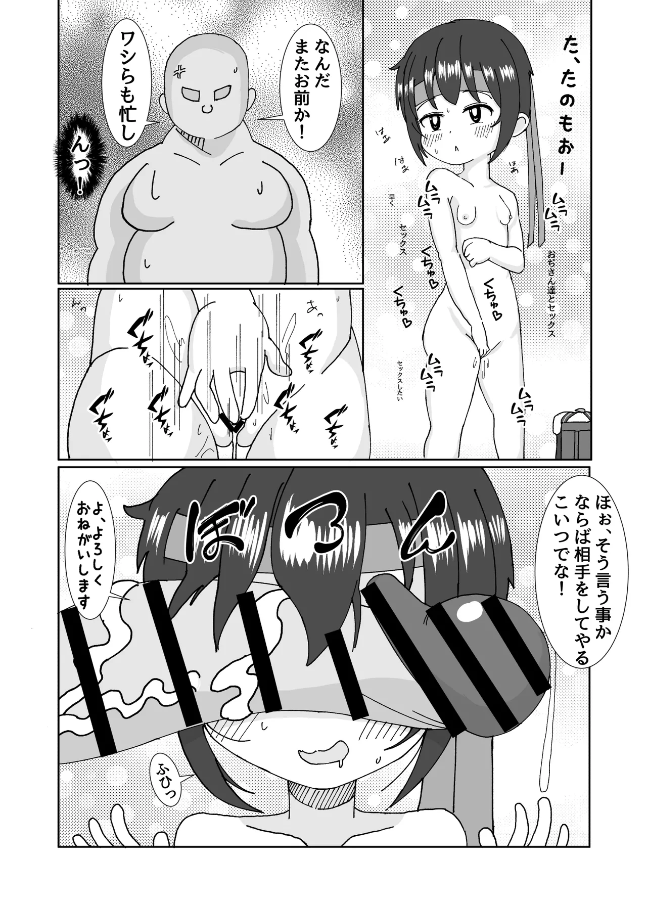 おぢさん達と対決 Page.16