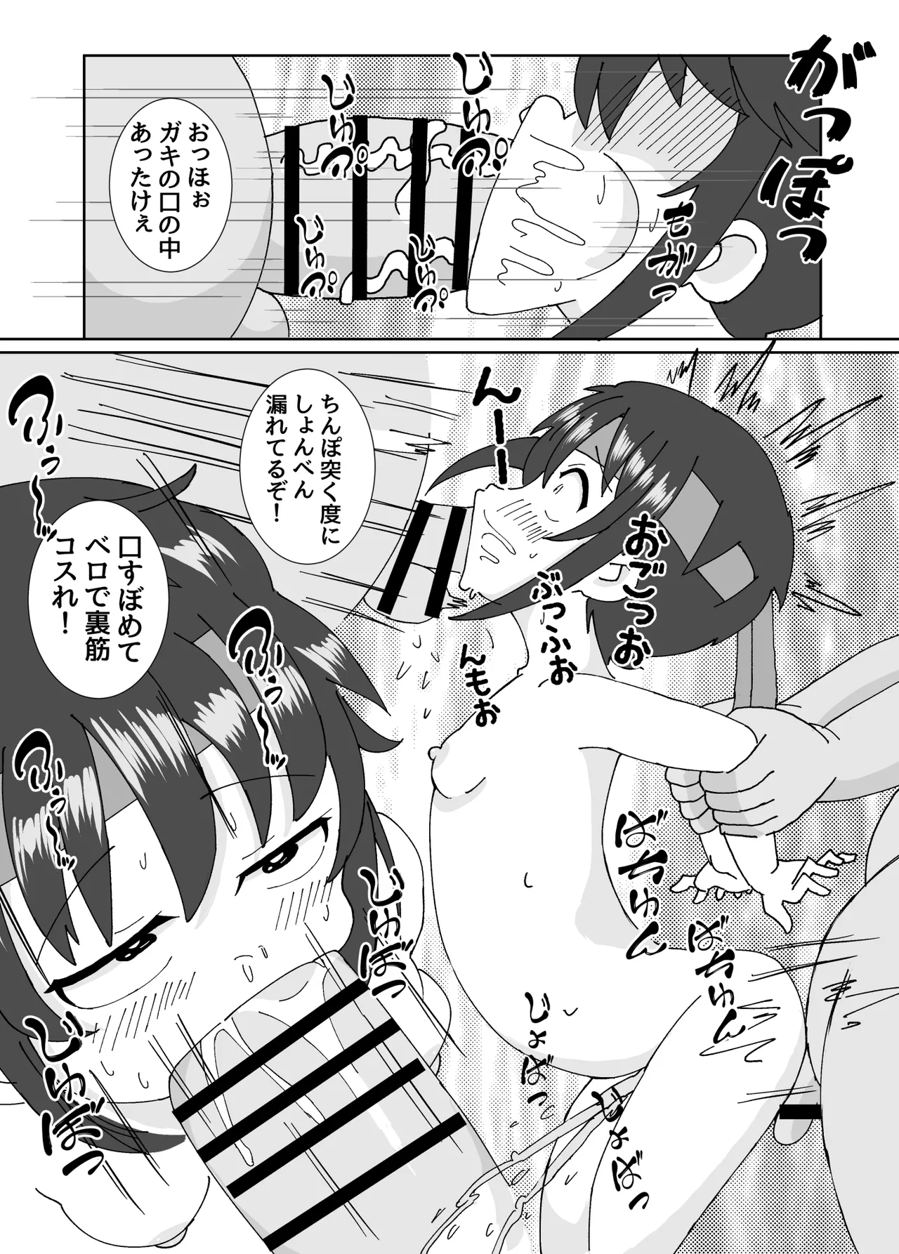 おぢさん達と対決 Page.21
