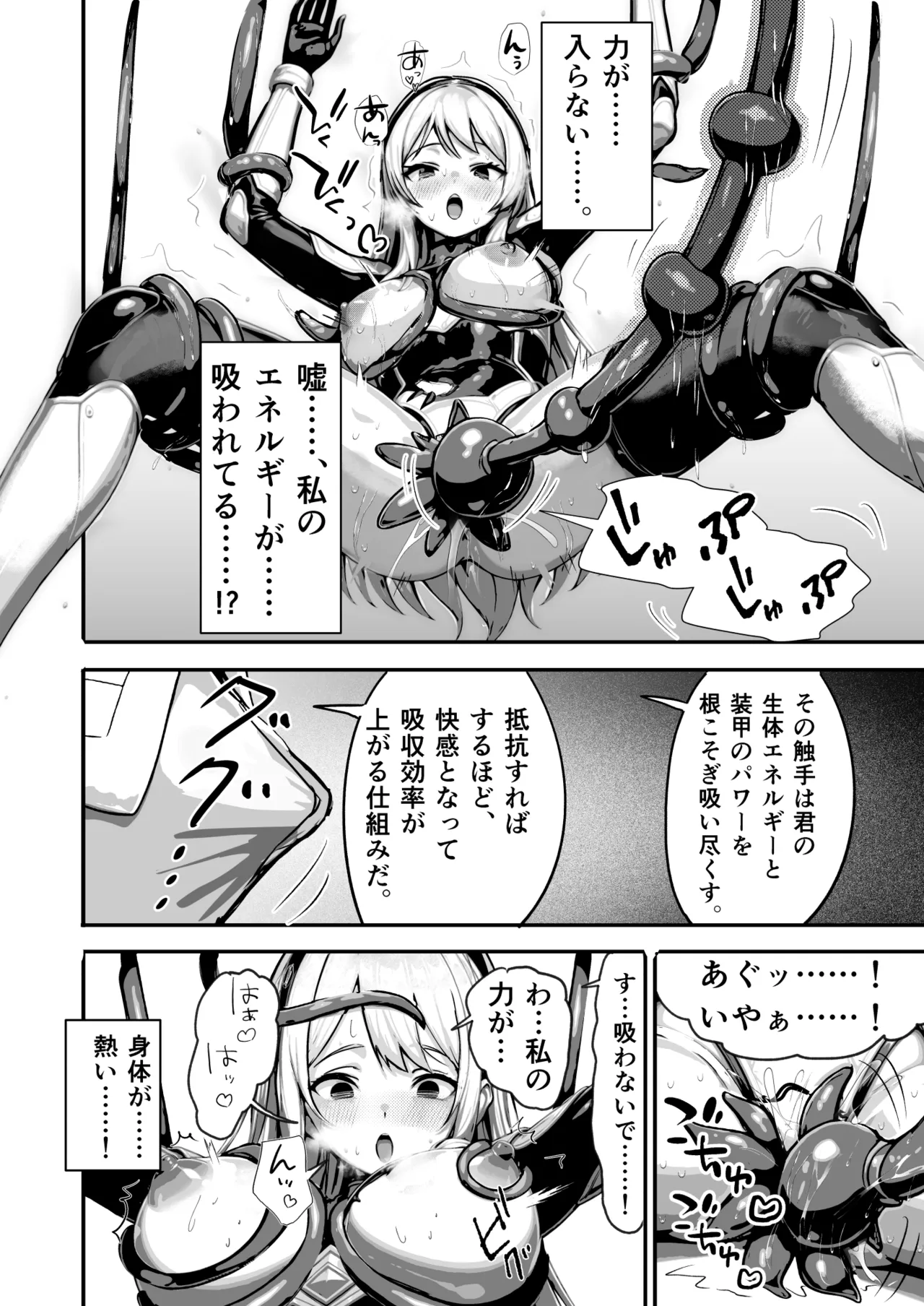 敗北ヒロイン ～力を奪われ、組織の性奴隷に～ Page.10
