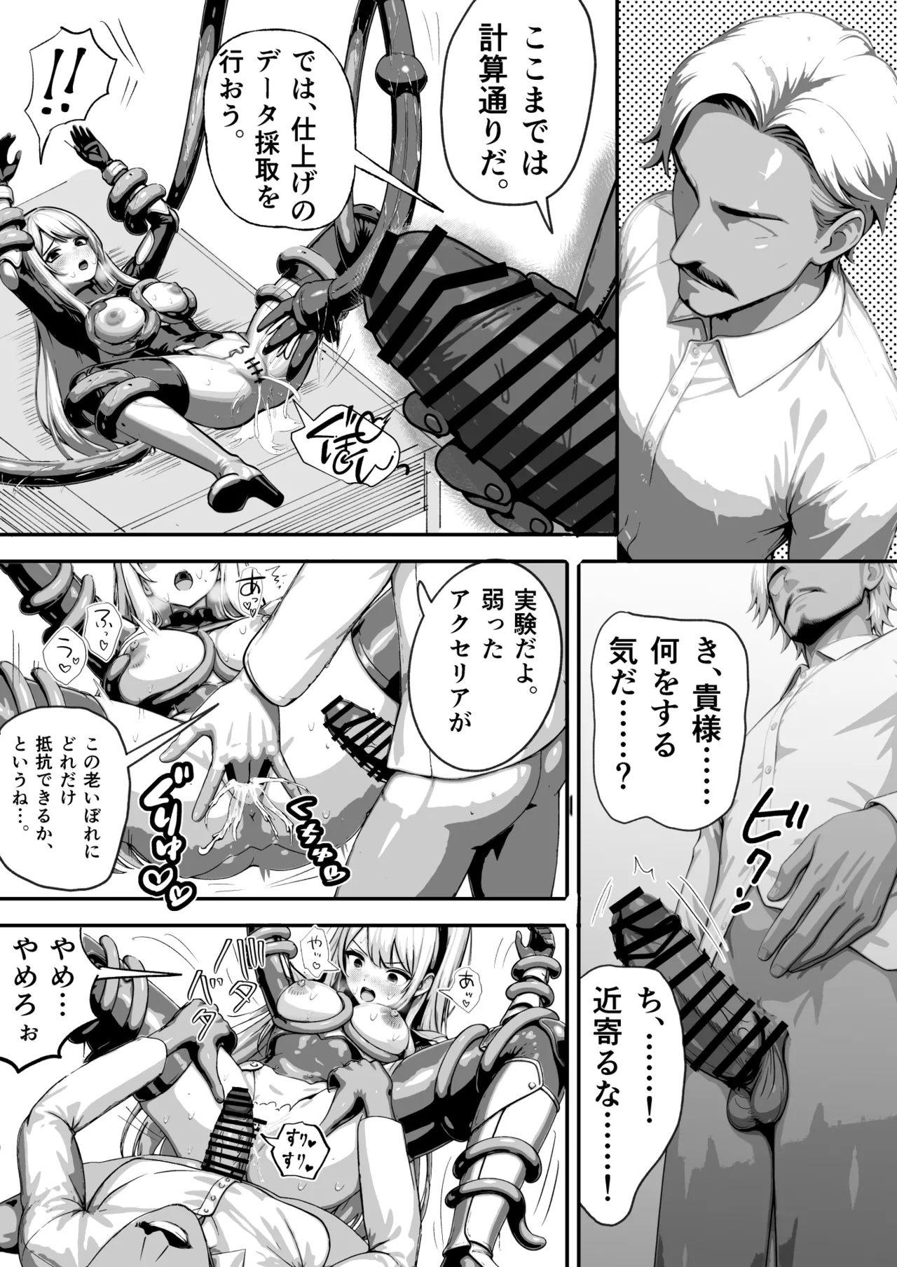 敗北ヒロイン ～力を奪われ、組織の性奴隷に～ Page.11
