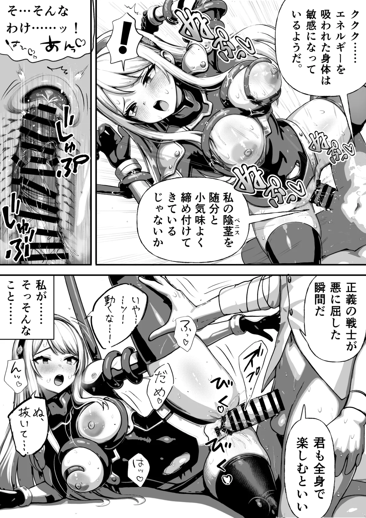 敗北ヒロイン ～力を奪われ、組織の性奴隷に～ Page.14