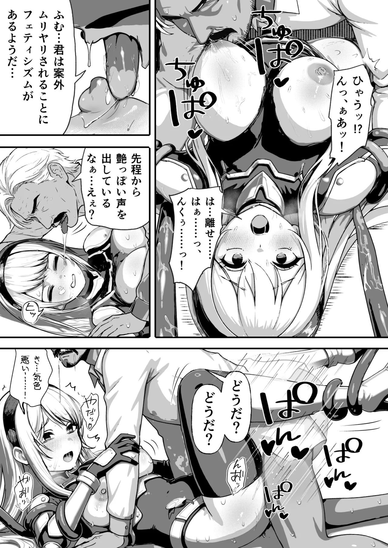 敗北ヒロイン ～力を奪われ、組織の性奴隷に～ Page.15