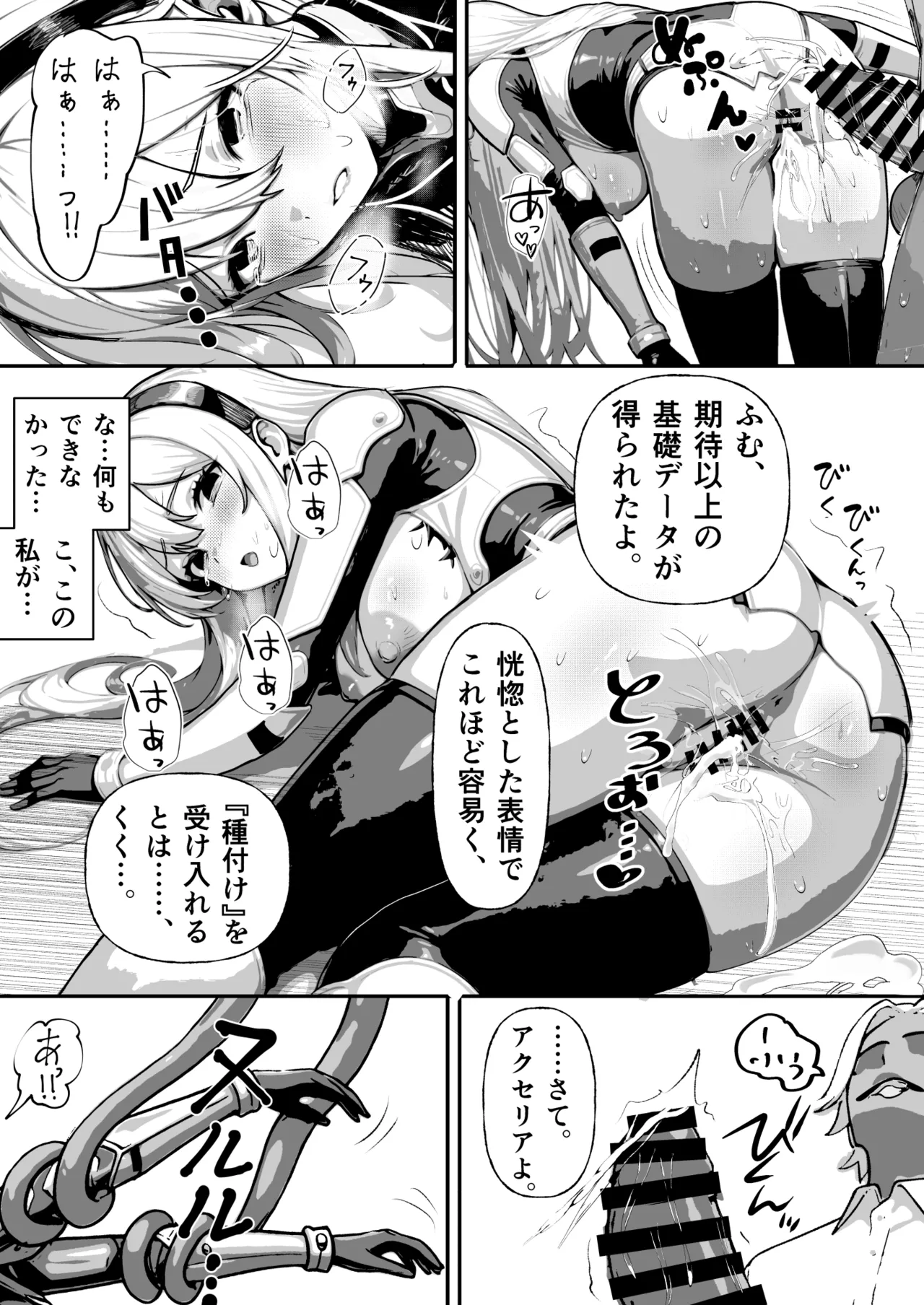 敗北ヒロイン ～力を奪われ、組織の性奴隷に～ Page.23