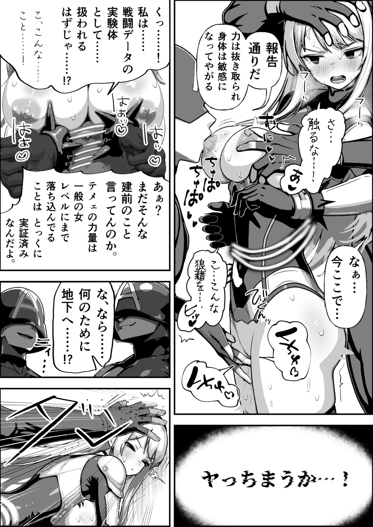 敗北ヒロイン ～力を奪われ、組織の性奴隷に～ Page.28