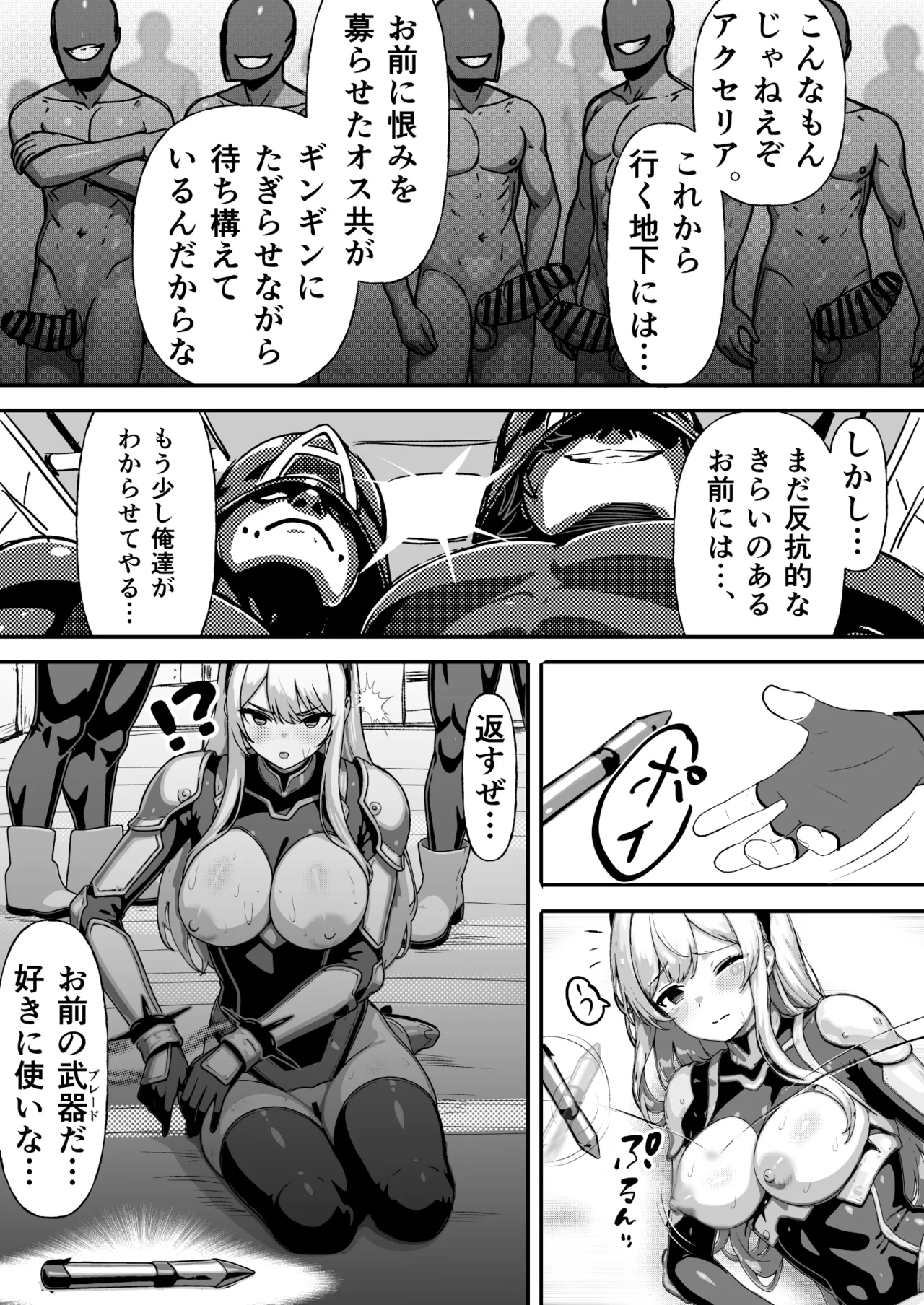 敗北ヒロイン ～力を奪われ、組織の性奴隷に～ Page.35