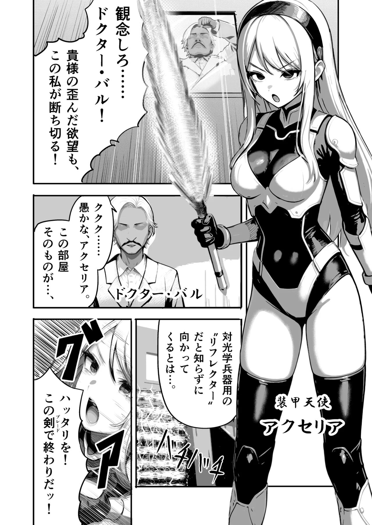 敗北ヒロイン ～力を奪われ、組織の性奴隷に～ Page.4