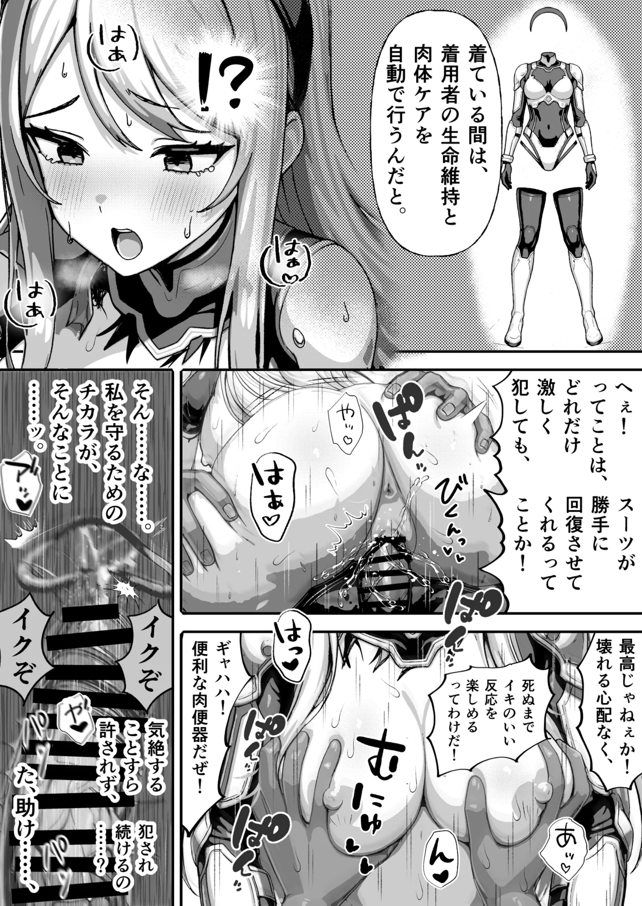敗北ヒロイン ～力を奪われ、組織の性奴隷に～ Page.48