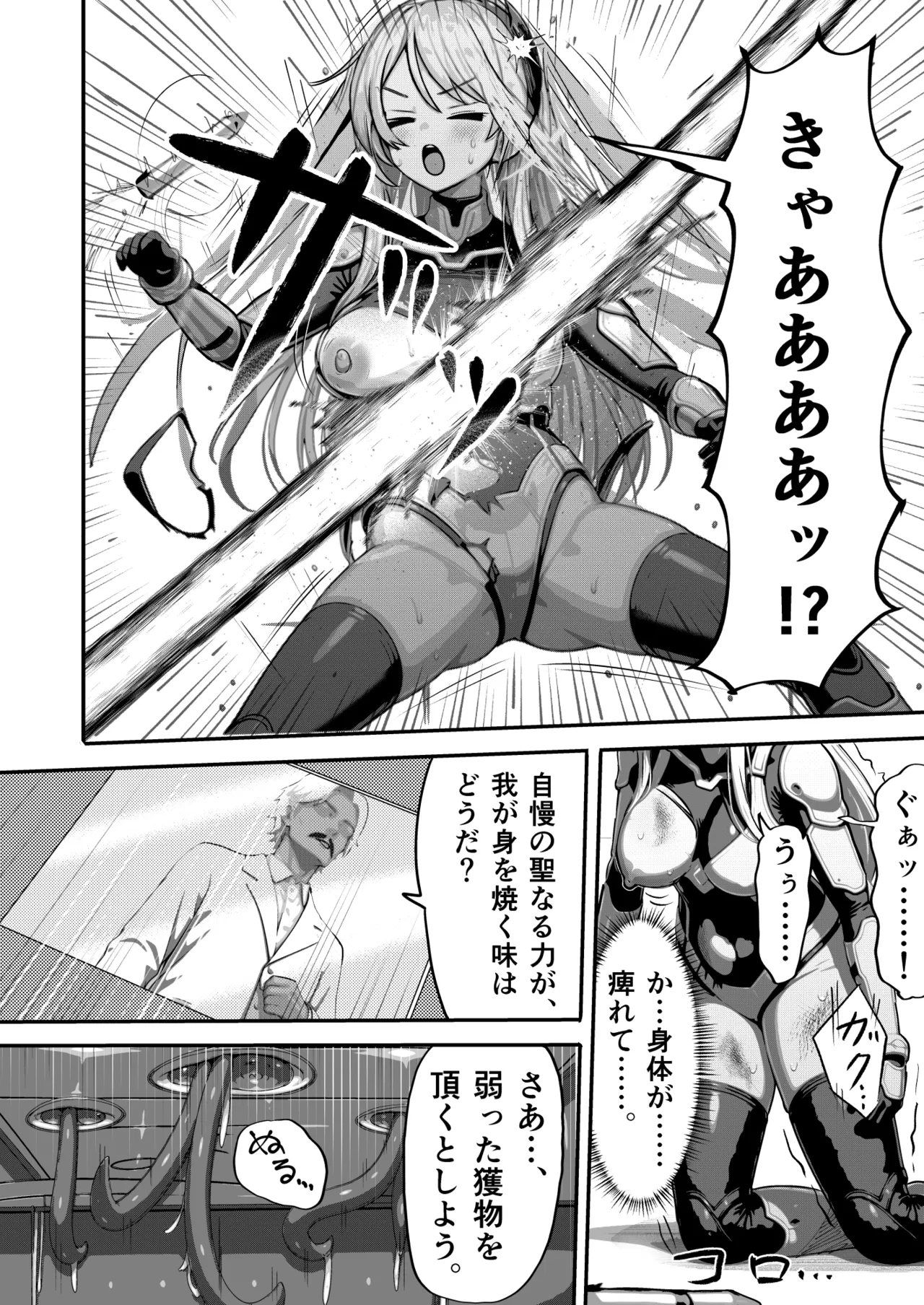 敗北ヒロイン ～力を奪われ、組織の性奴隷に～ Page.6