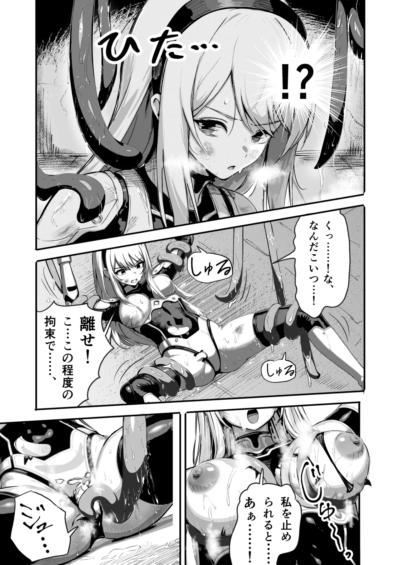 敗北ヒロイン ～力を奪われ、組織の性奴隷に～ Page.7