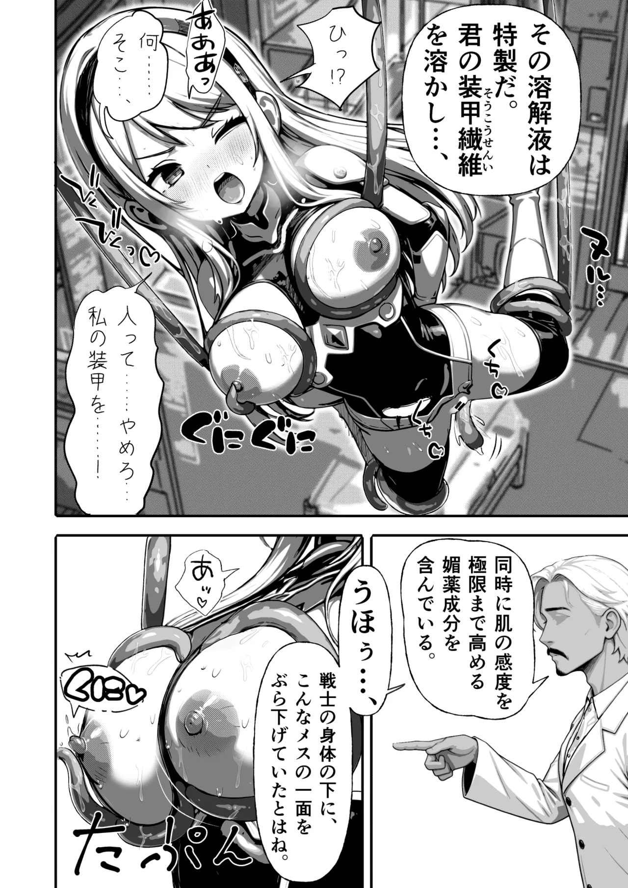 敗北ヒロイン ～力を奪われ、組織の性奴隷に～ Page.8