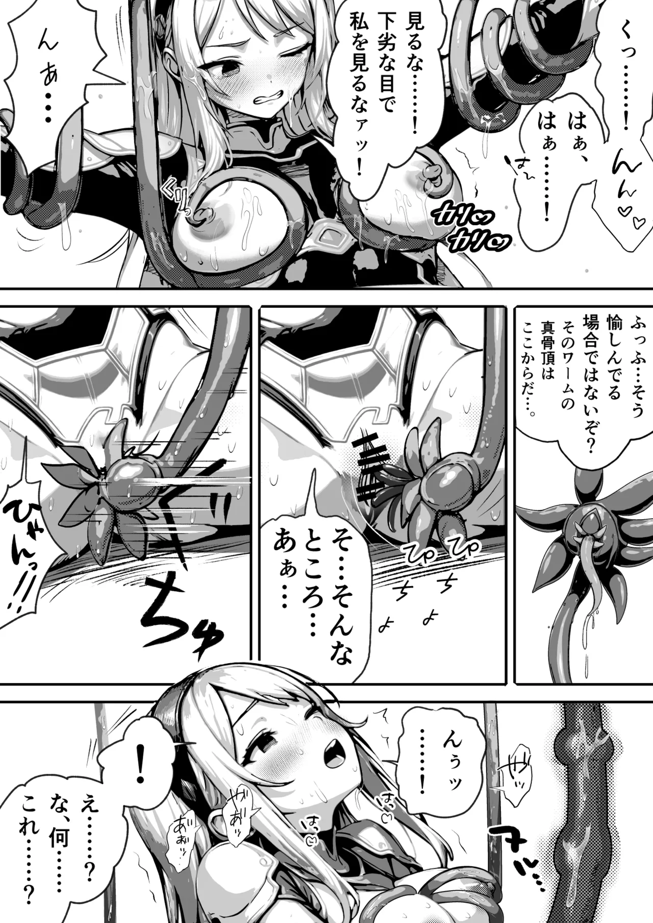 敗北ヒロイン ～力を奪われ、組織の性奴隷に～ Page.9
