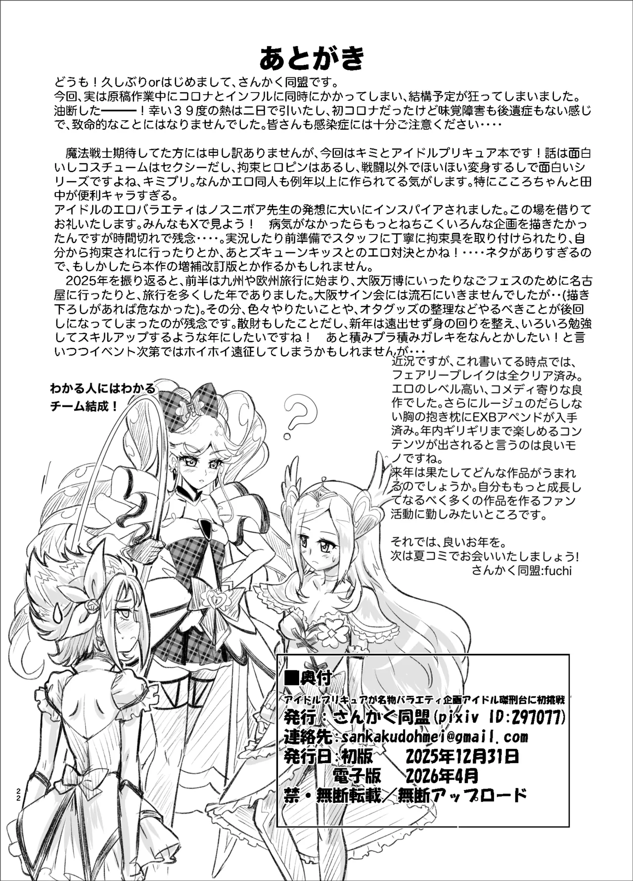 大人気アイドルが人気バラエティ企画”アイドル磔刑台”に初挑戦！ Page.29