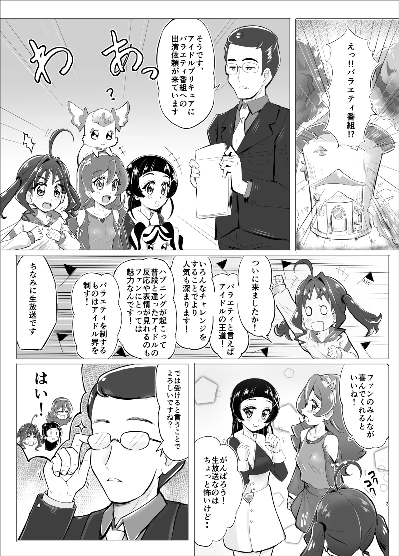 大人気アイドルが人気バラエティ企画”アイドル磔刑台”に初挑戦！ Page.32
