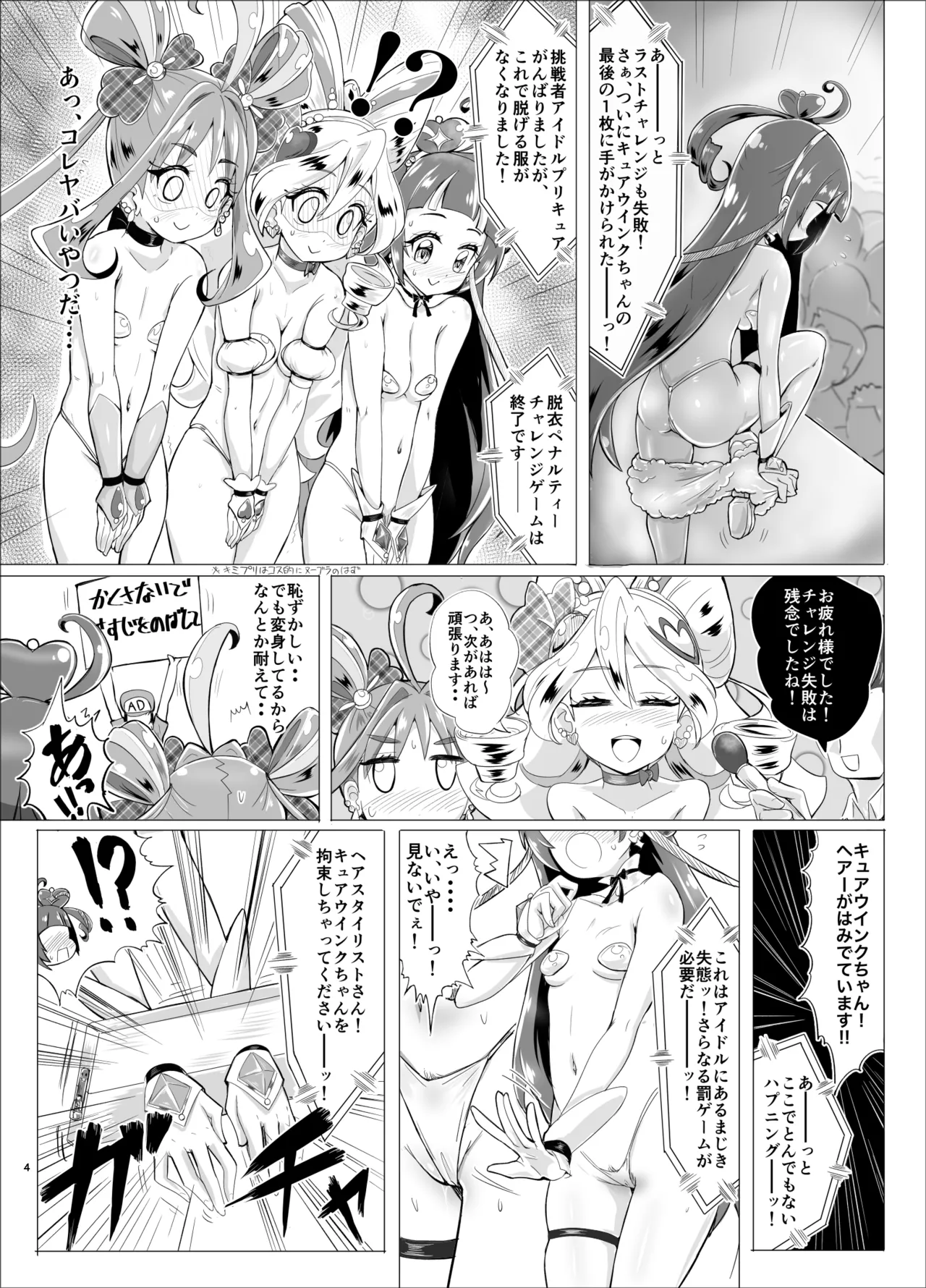 大人気アイドルが人気バラエティ企画”アイドル磔刑台”に初挑戦！ Page.33