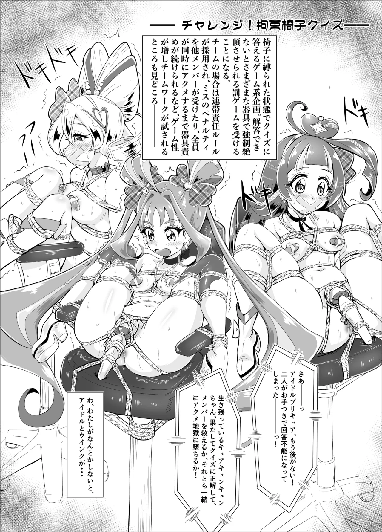 大人気アイドルが人気バラエティ企画”アイドル磔刑台”に初挑戦！ Page.38