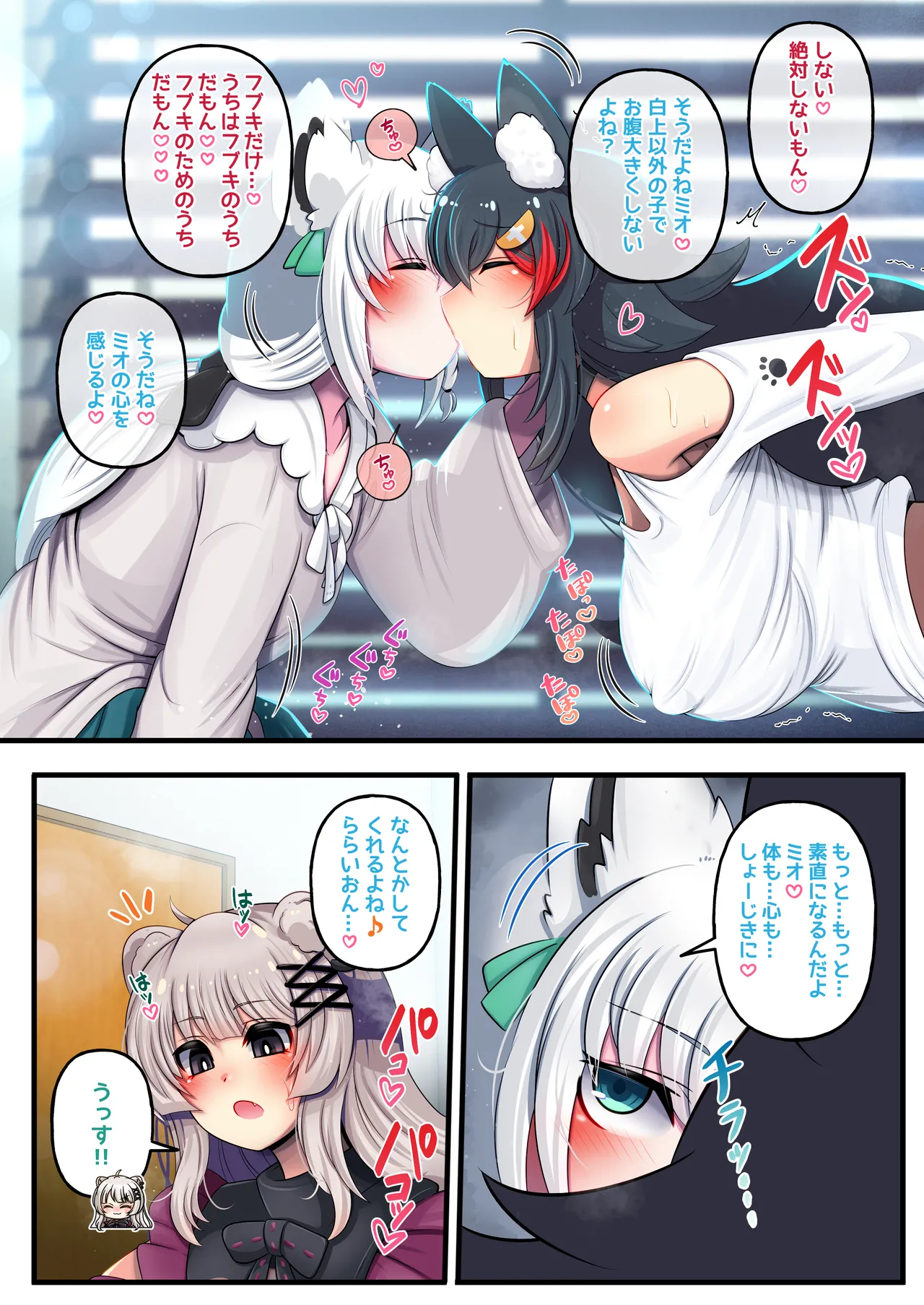 ふたししxふぶみお Page.12