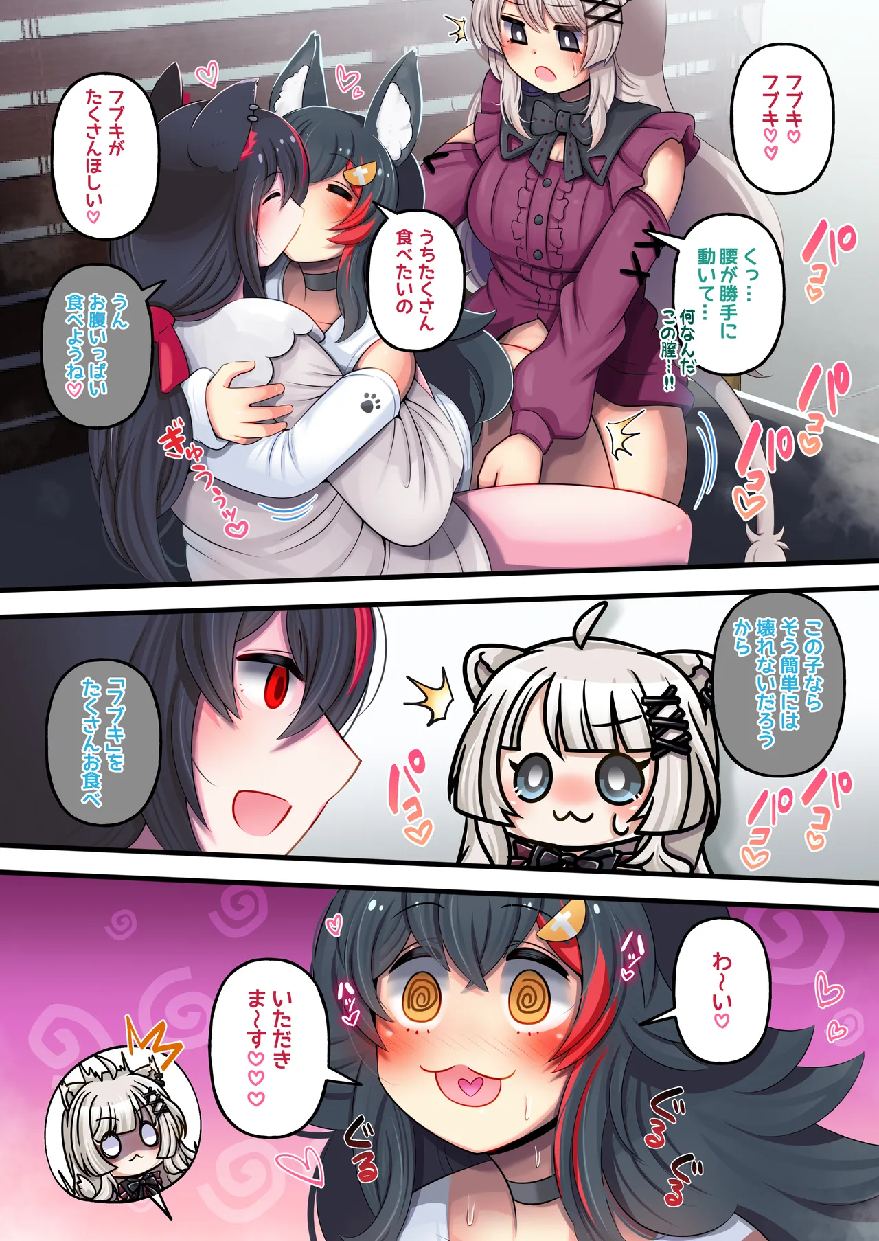 ふたししxふぶみお Page.20
