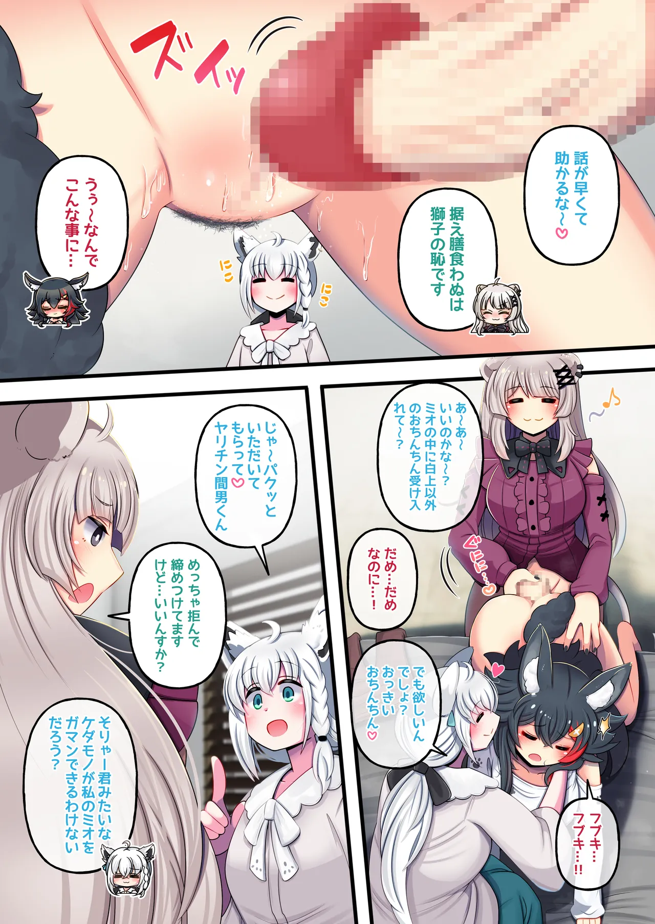ふたししxふぶみお Page.5