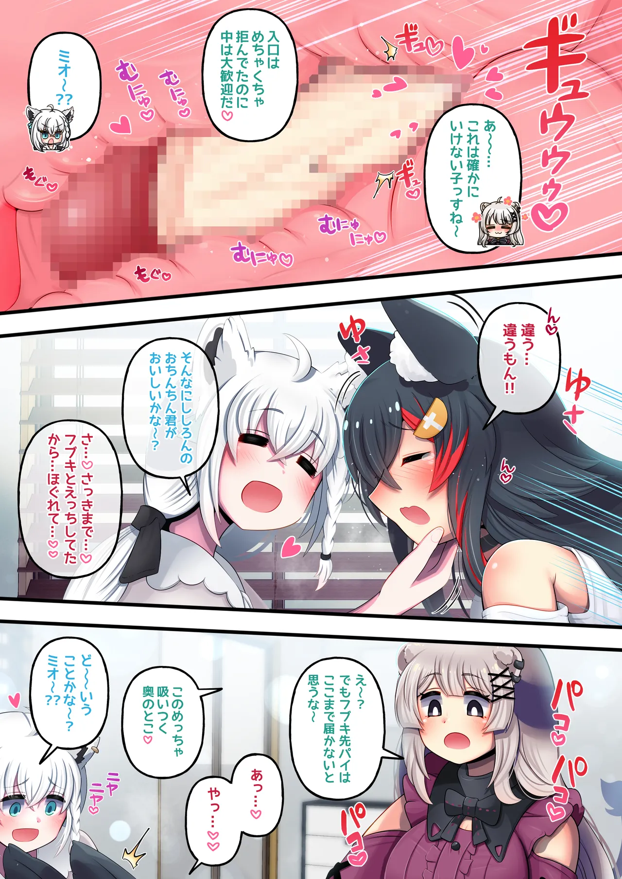 ふたししxふぶみお Page.7