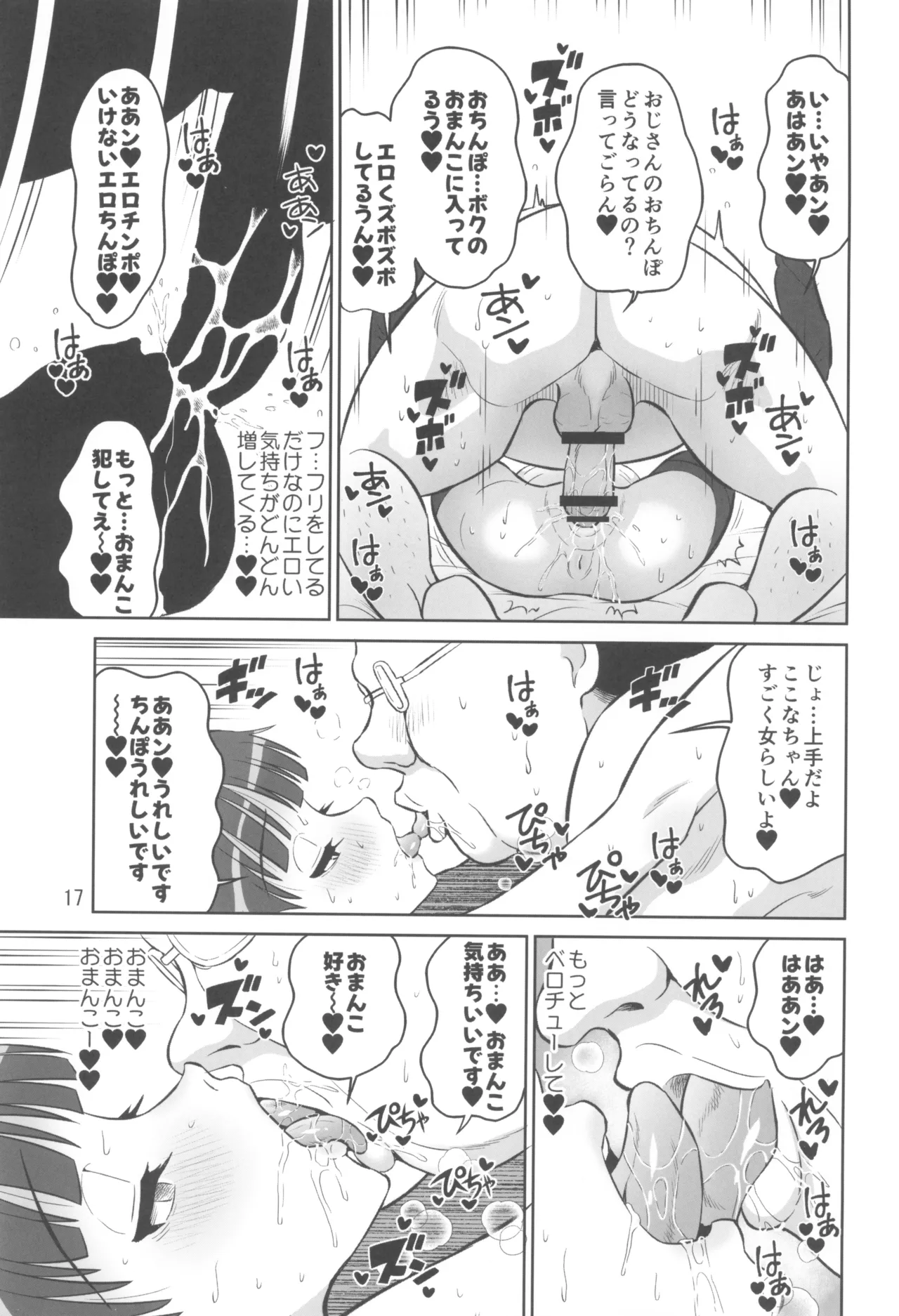 ここなちゃんはもっと女らしくなりたい Page.17