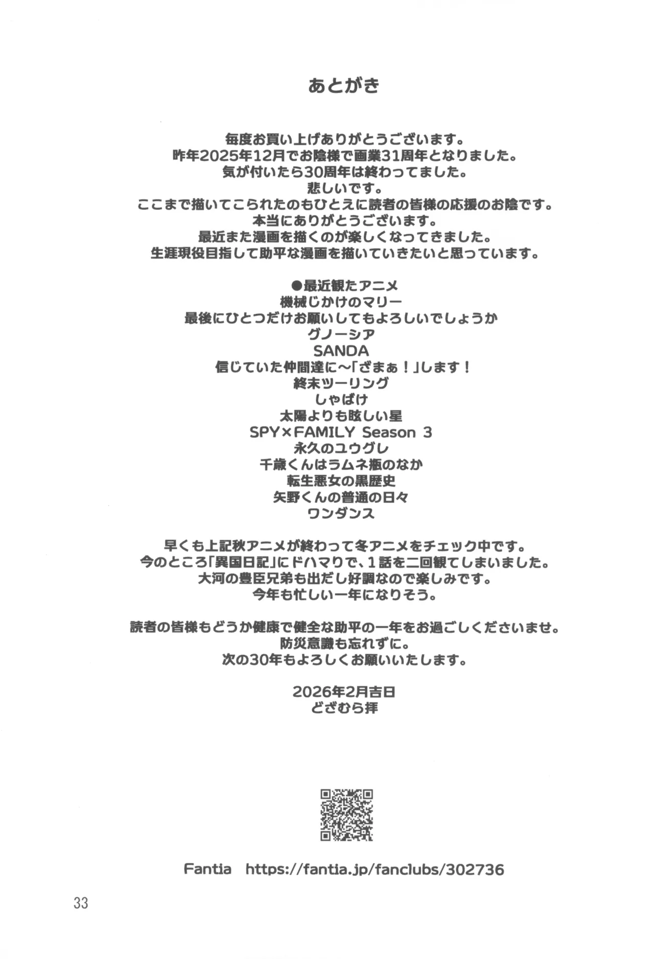 ここなちゃんはもっと女らしくなりたい Page.33