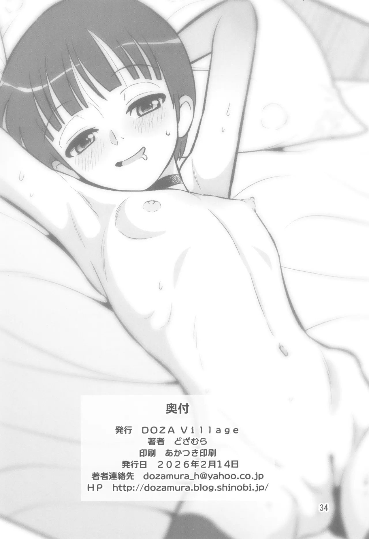 ここなちゃんはもっと女らしくなりたい Page.34