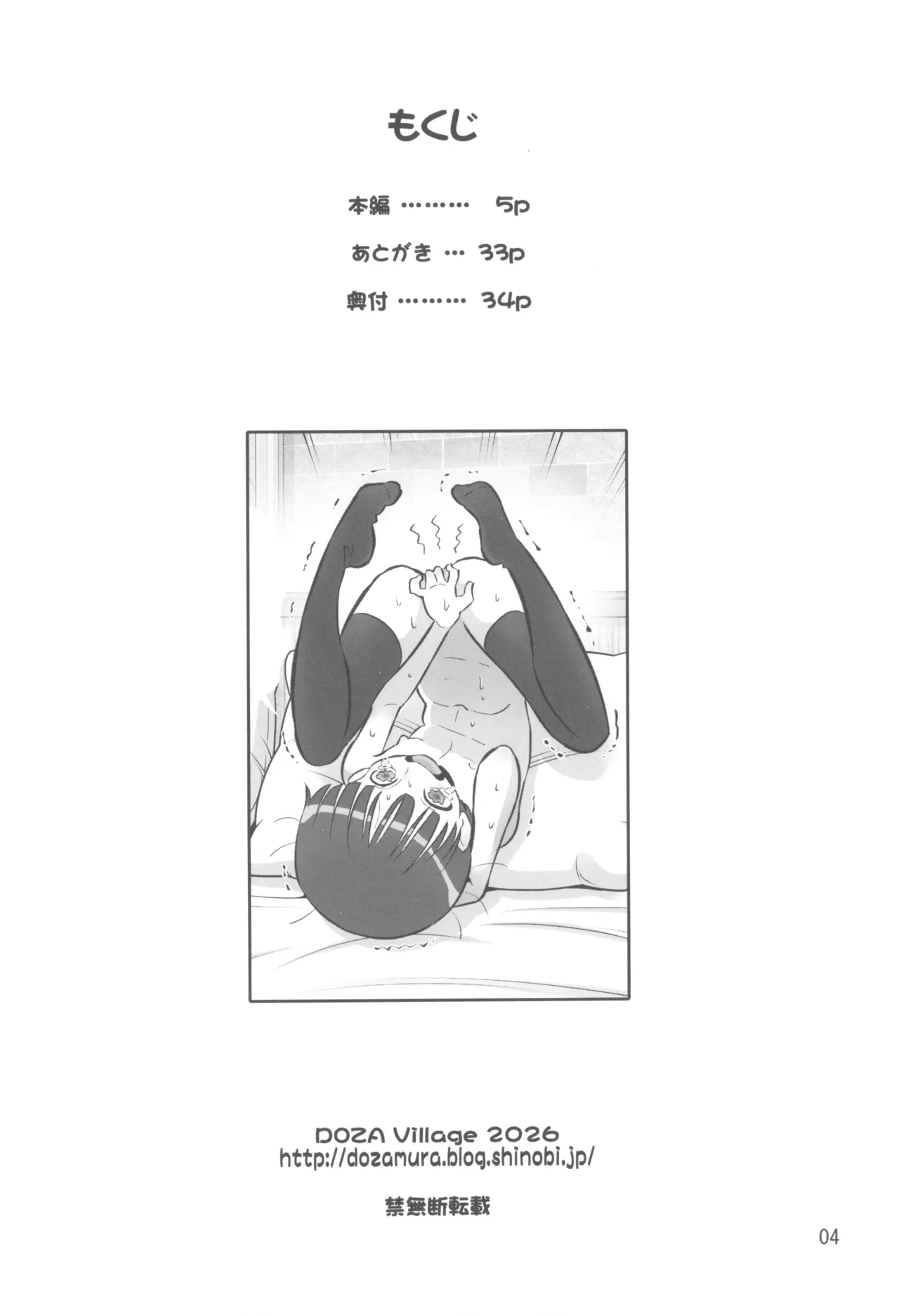 ここなちゃんはもっと女らしくなりたい Page.4