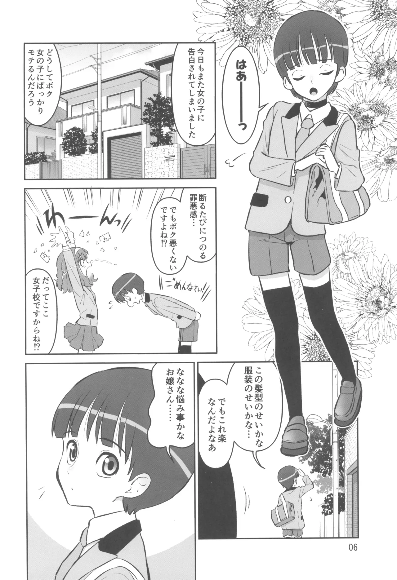 ここなちゃんはもっと女らしくなりたい Page.6