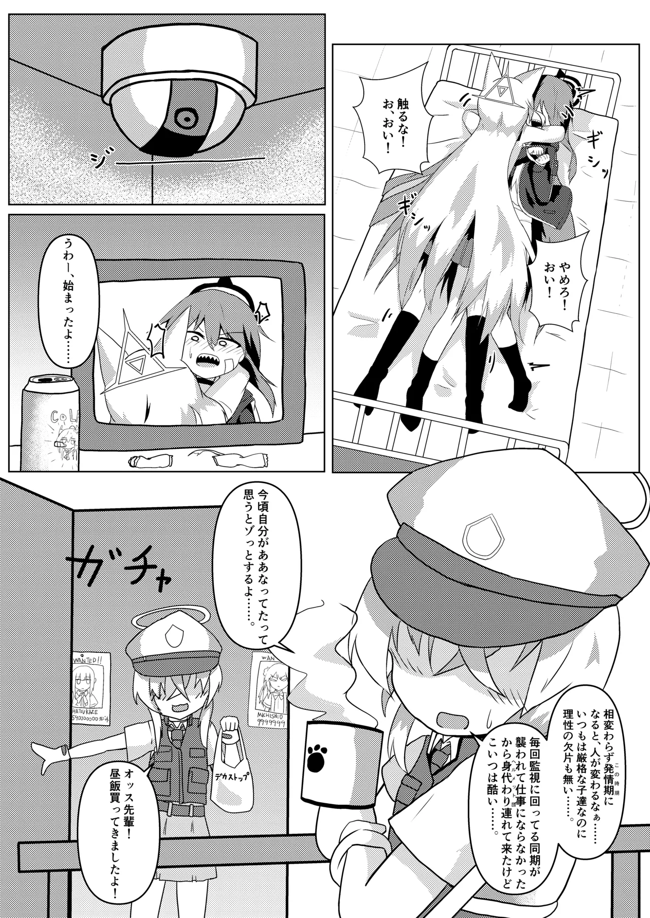 狐の檻 Page.10