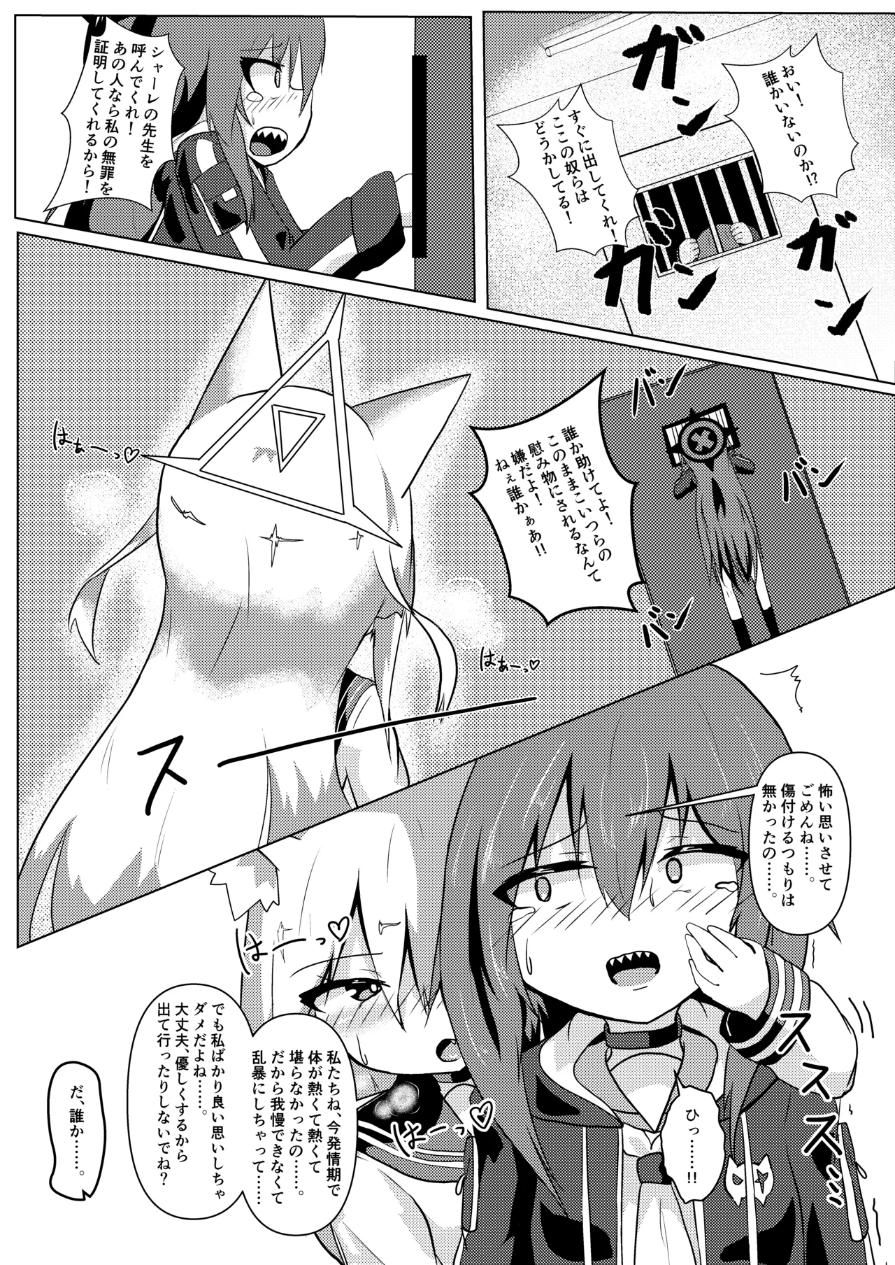狐の檻 Page.15