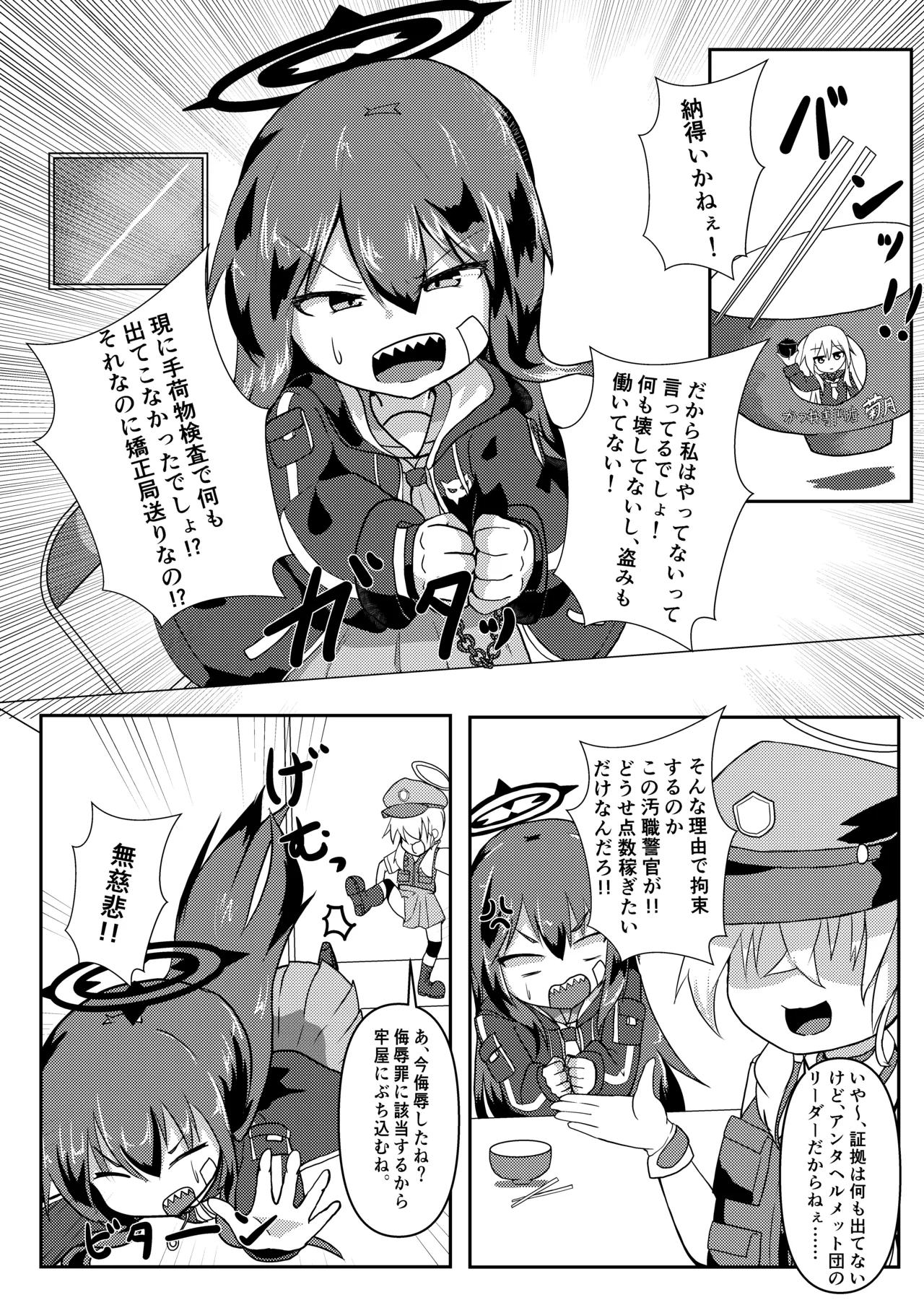 狐の檻 Page.2