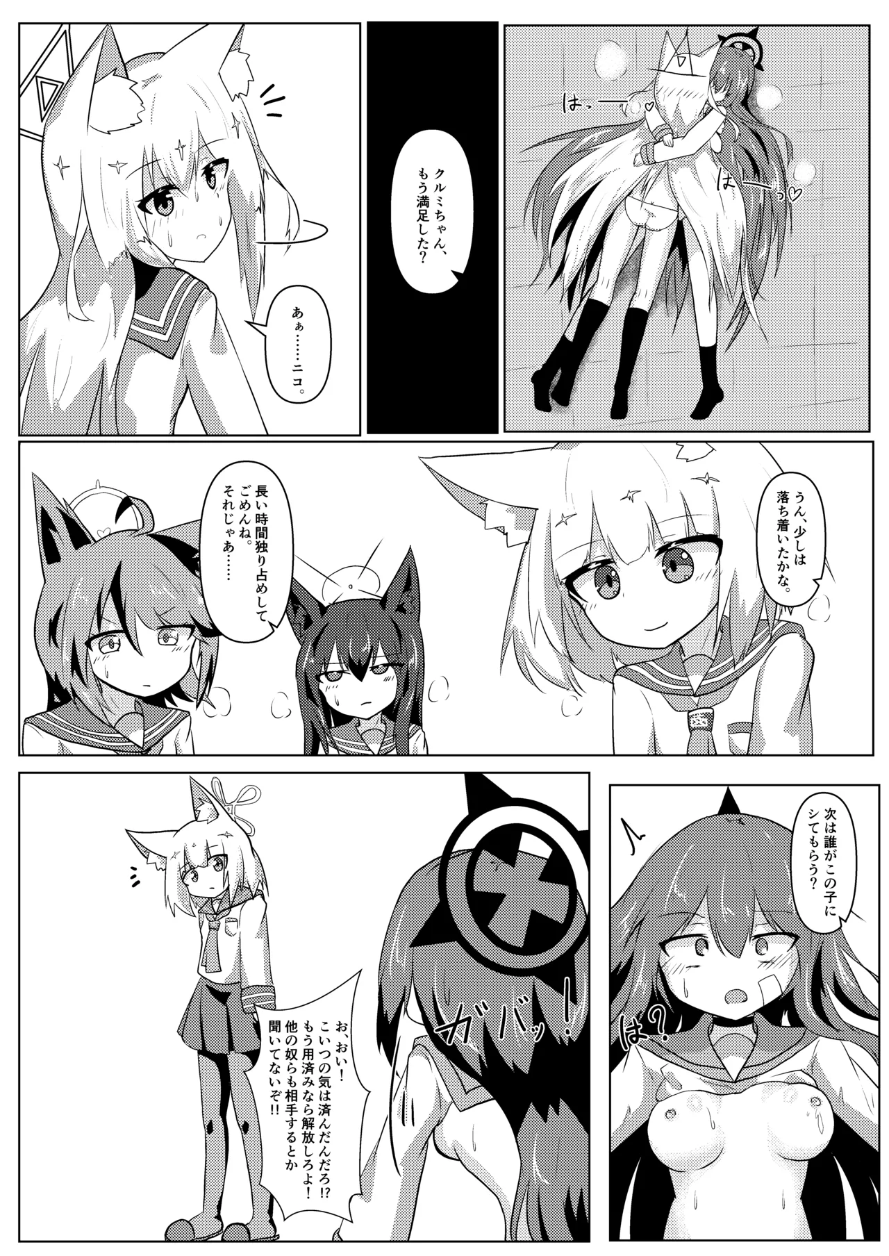 狐の檻 Page.24