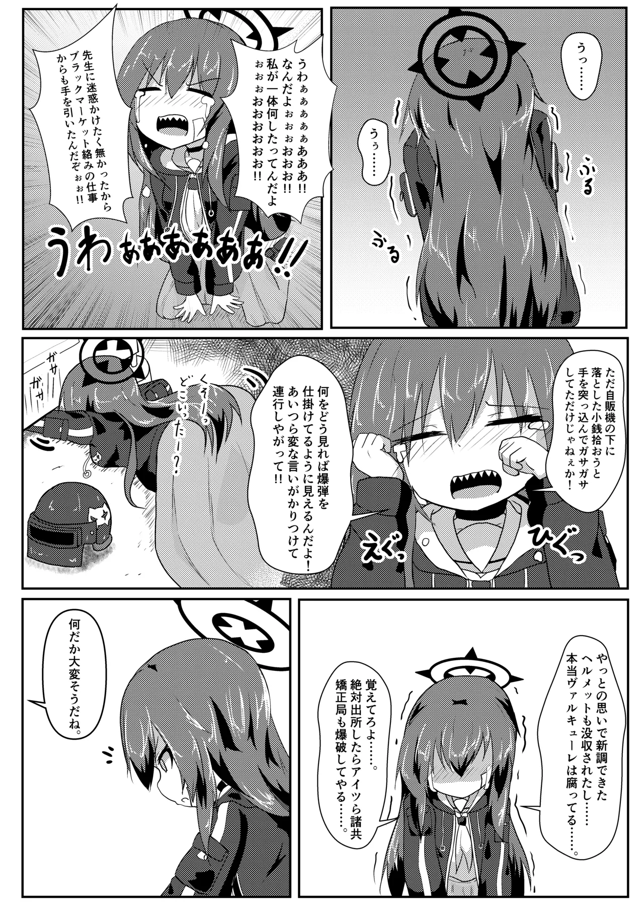 狐の檻 Page.3
