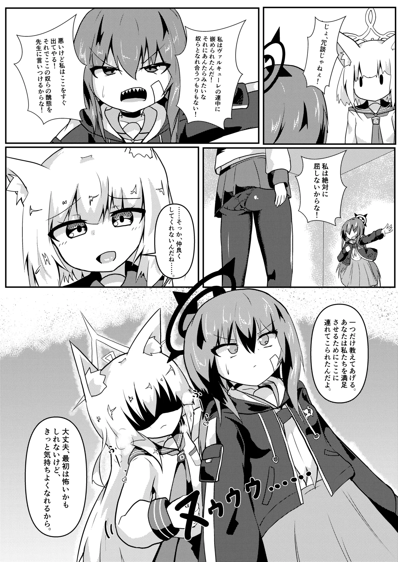 狐の檻 Page.5