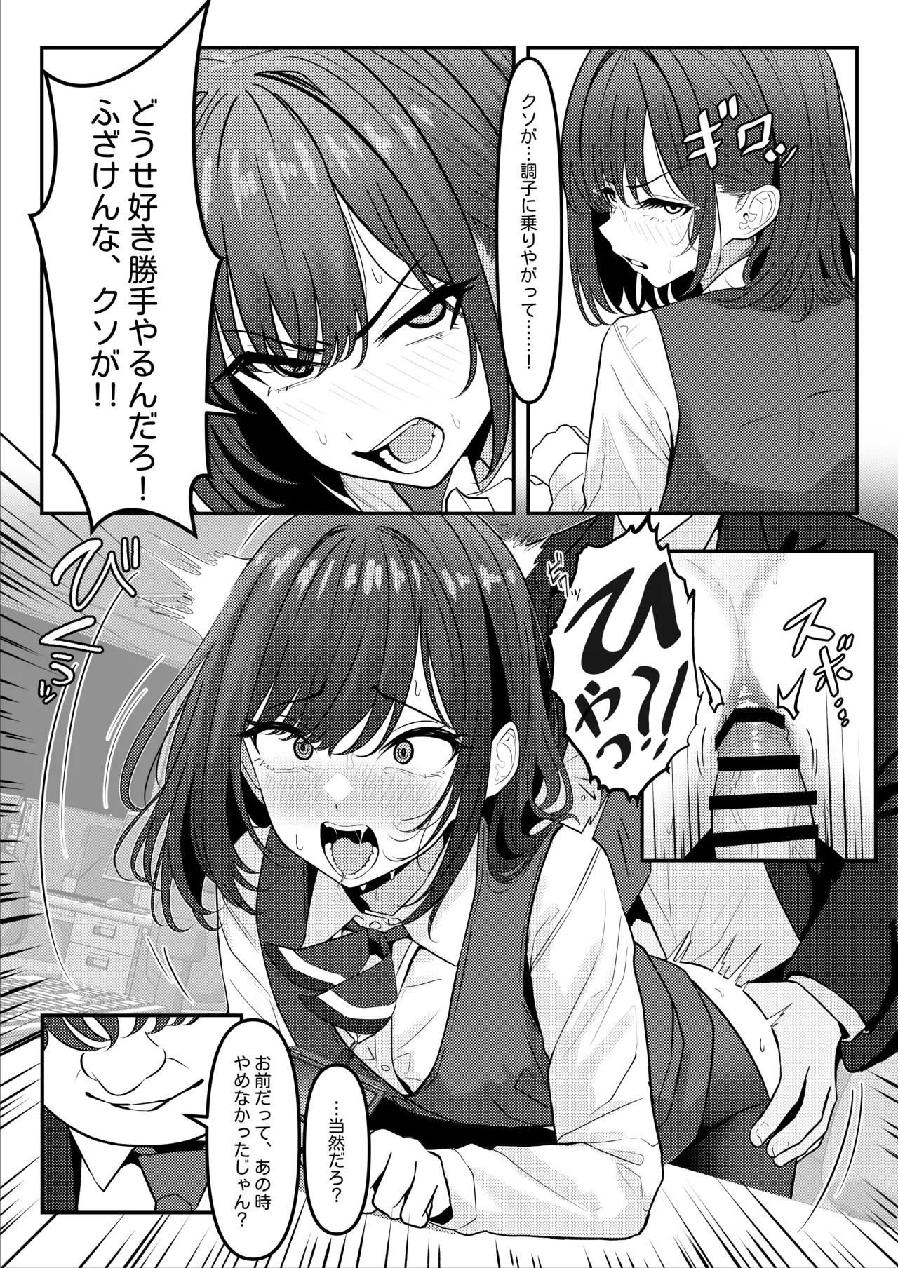 学生時代、僕をいじめていたヤンキー♂が部下として入ってきた件 ① - ③ Page.12