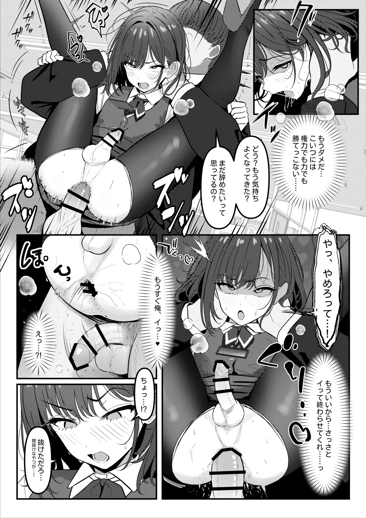 学生時代、僕をいじめていたヤンキー♂が部下として入ってきた件 ① - ③ Page.18