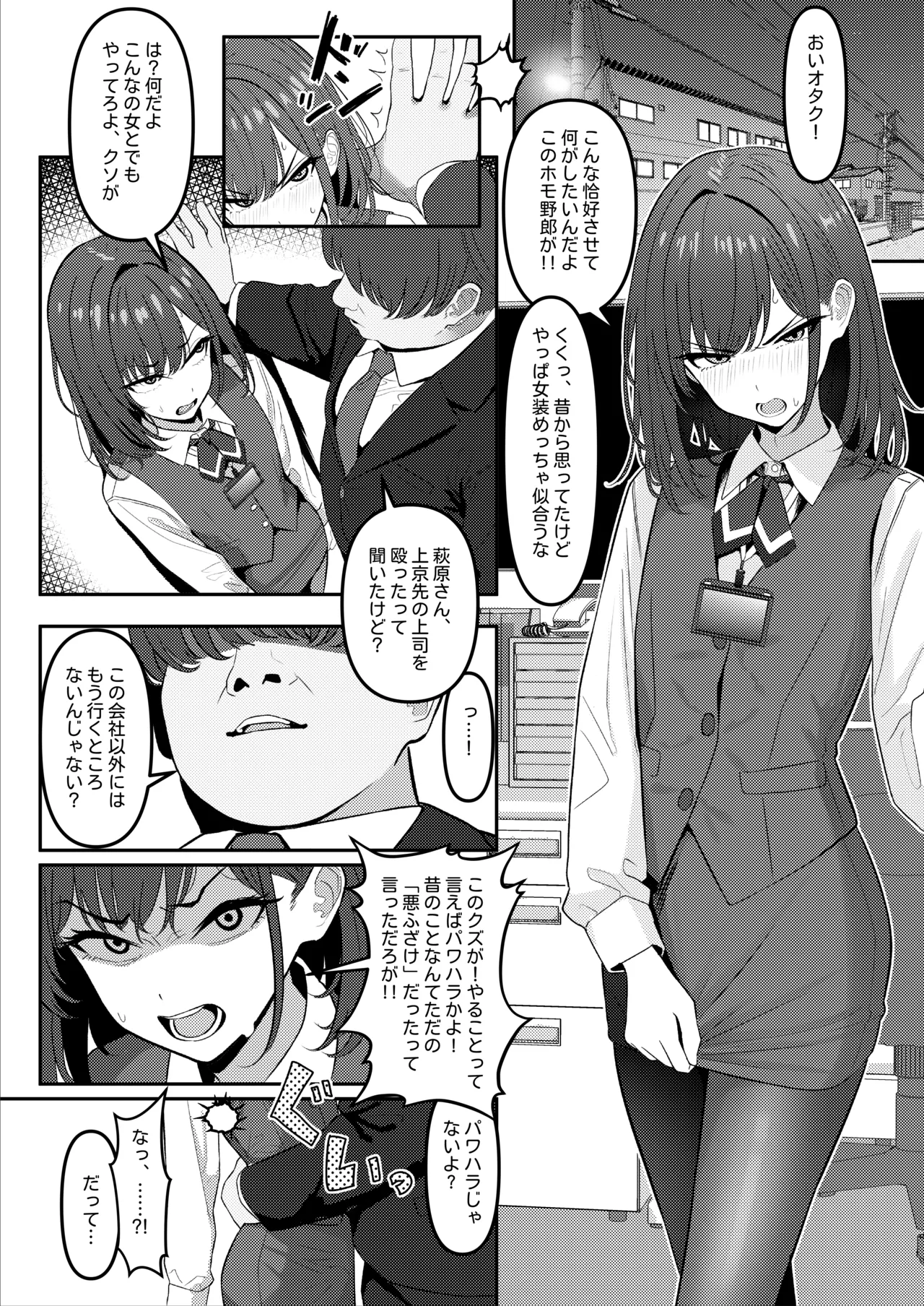 学生時代、僕をいじめていたヤンキー♂が部下として入ってきた件 ① - ③ Page.2