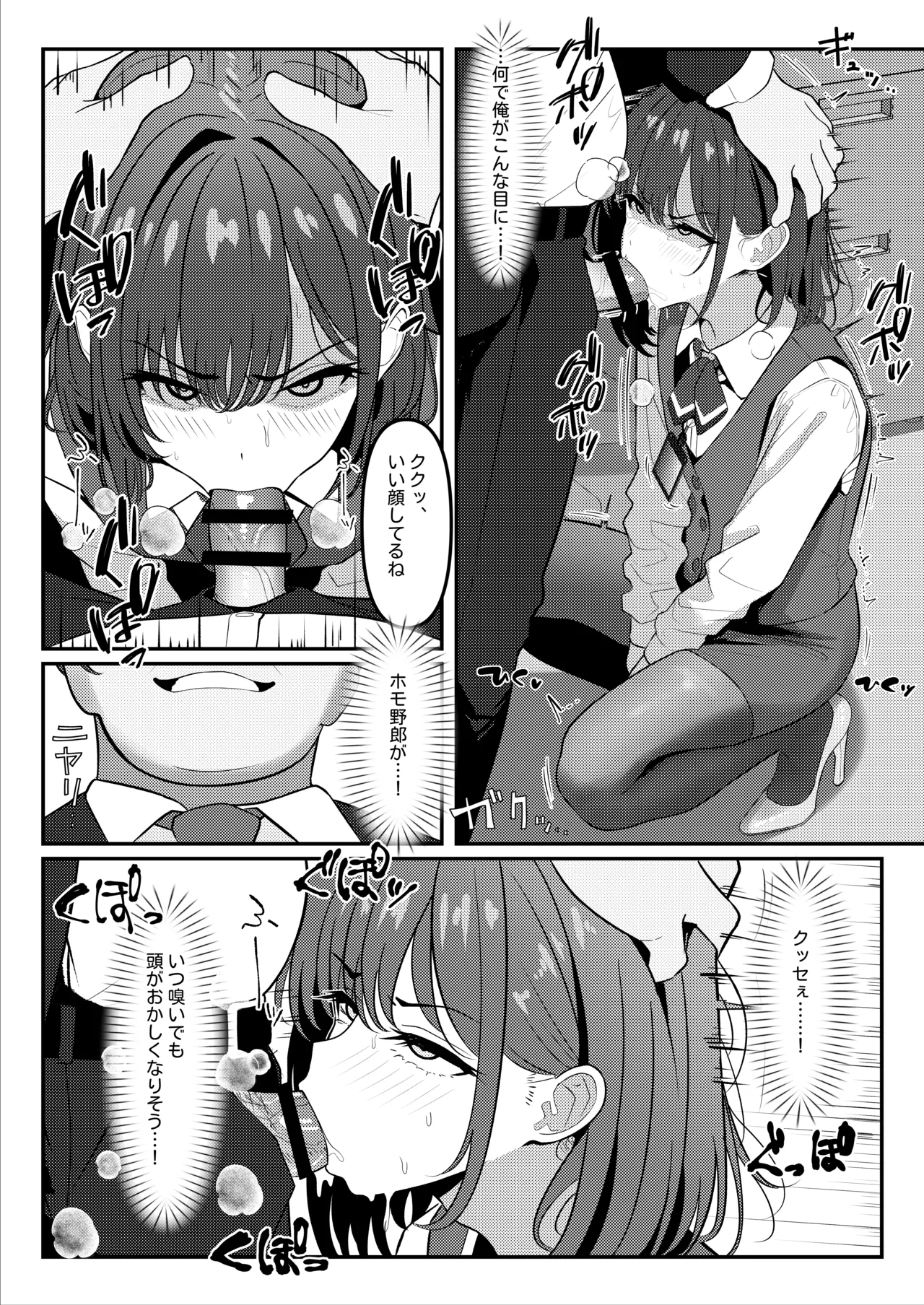 学生時代、僕をいじめていたヤンキー♂が部下として入ってきた件 ① - ③ Page.7