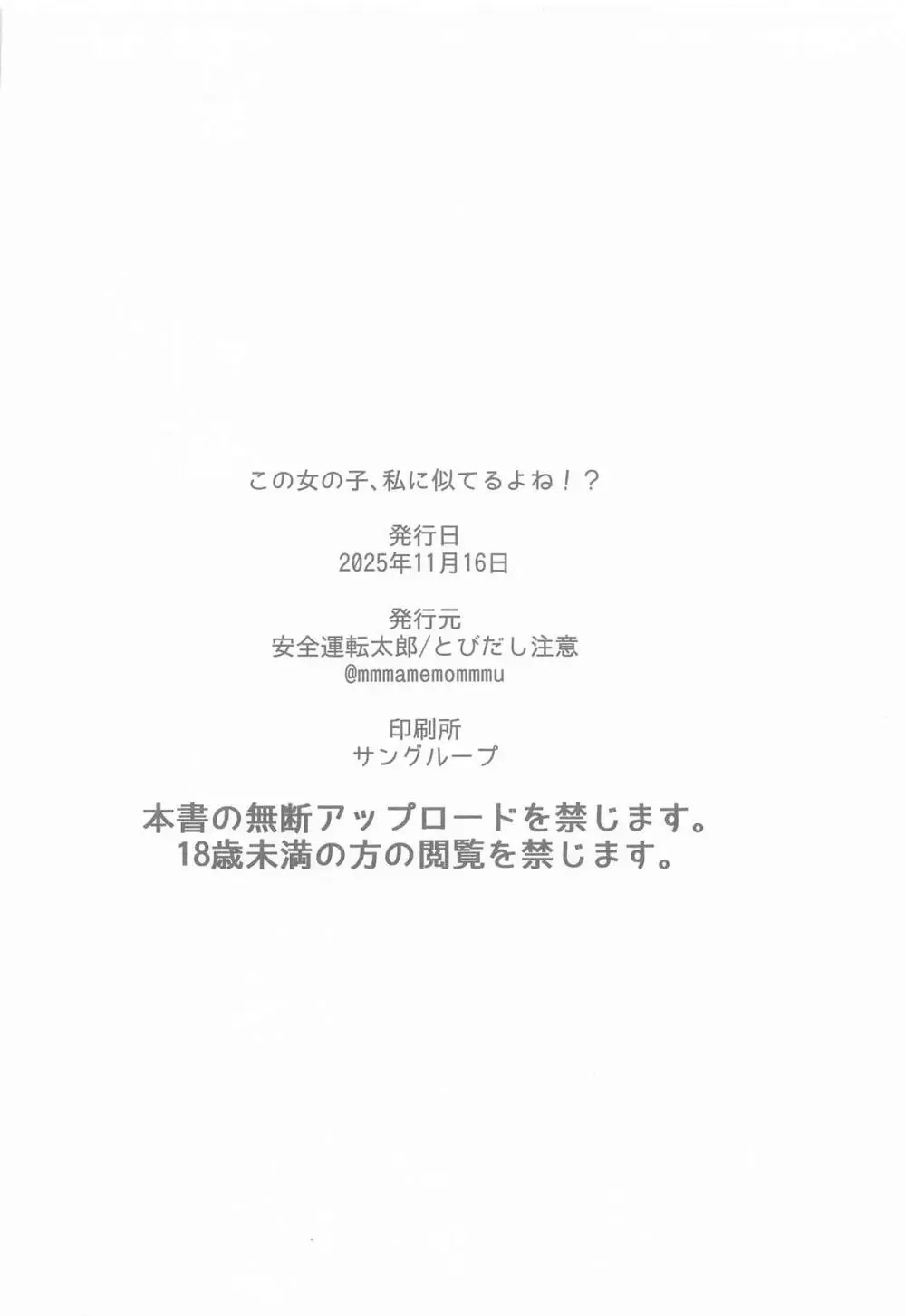 この女の子、私に似てるよね!? Page.25