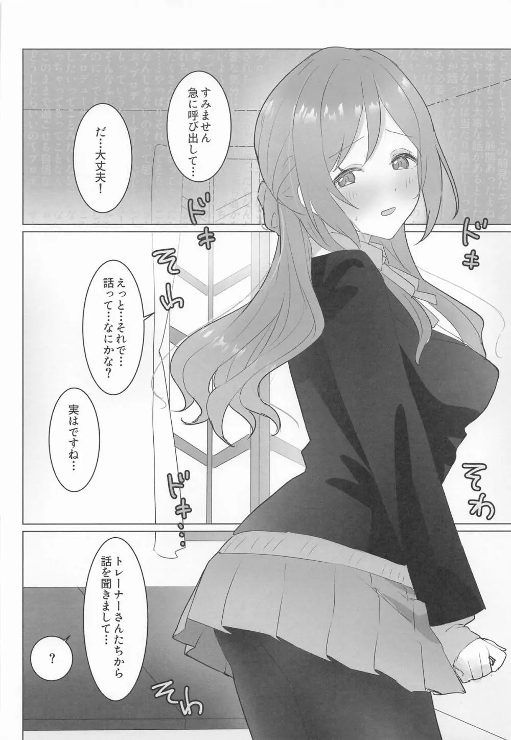 この女の子、私に似てるよね!? Page.5