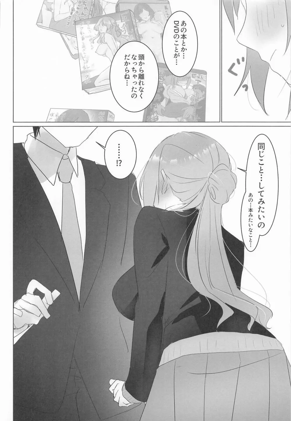 この女の子、私に似てるよね!? Page.9