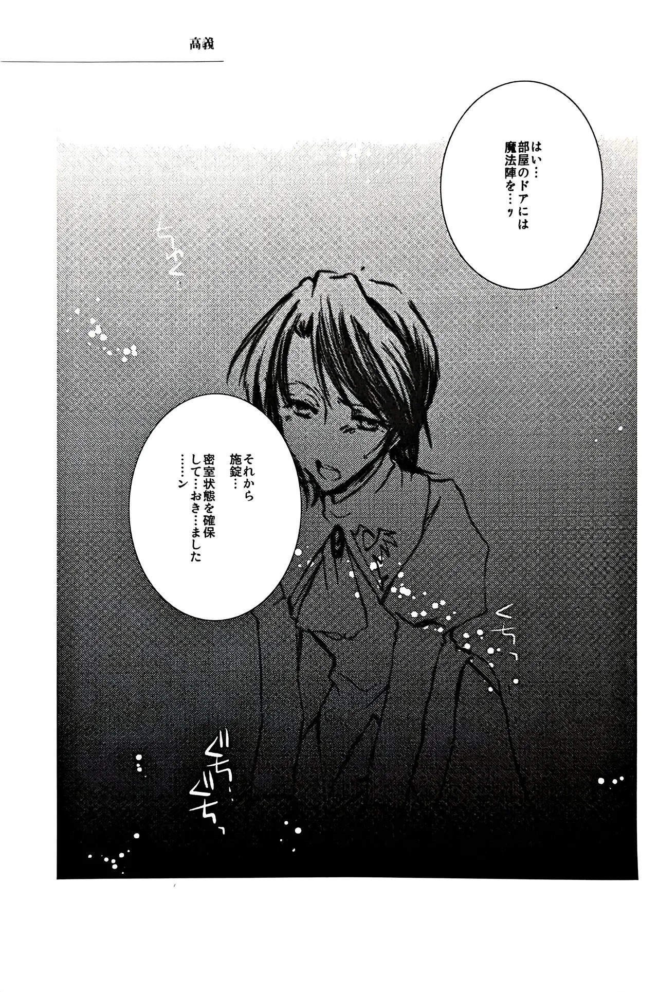 a nightmare at the playboy’s mansion (黒戦人×嘉音) Page.12