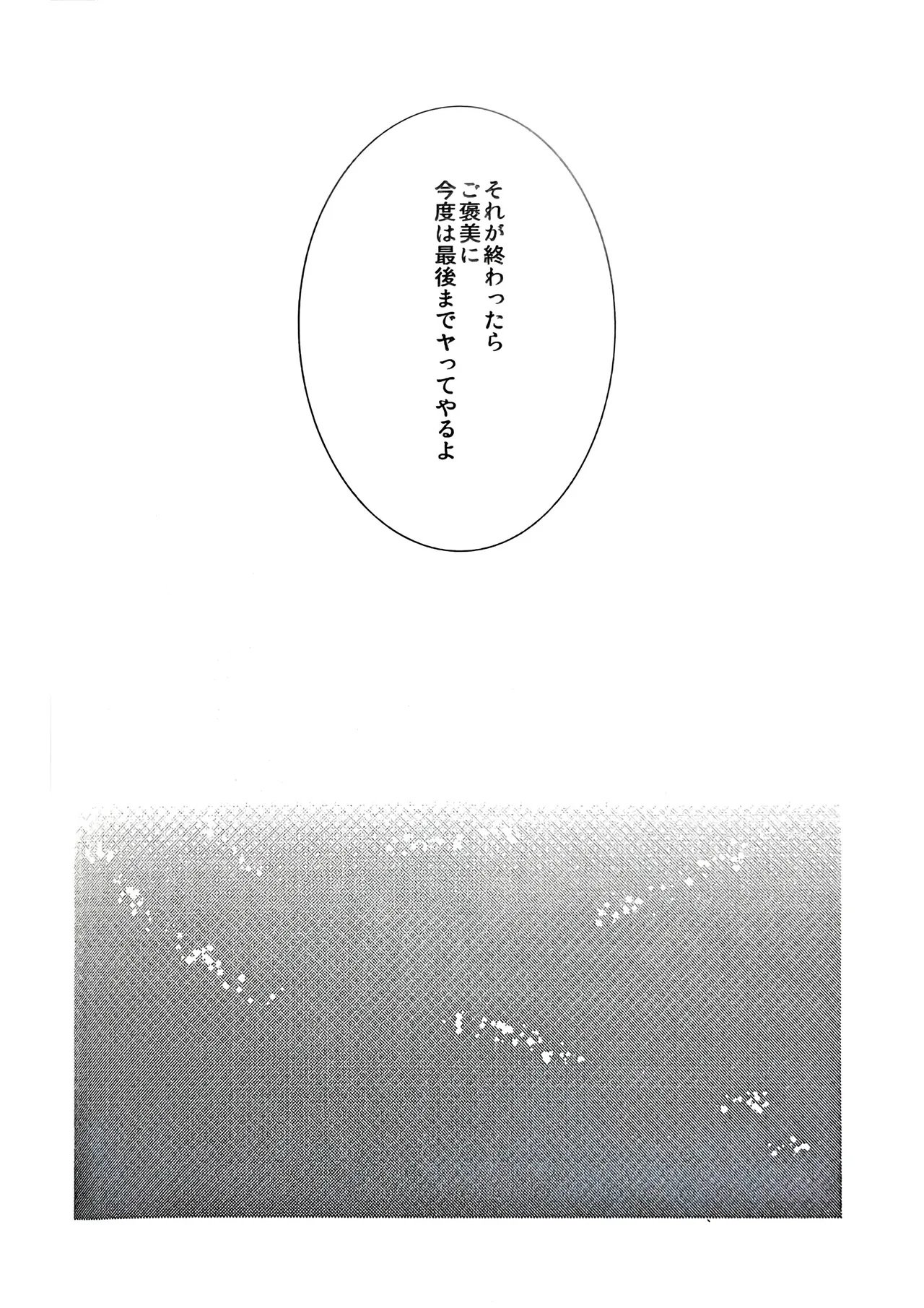 a nightmare at the playboy’s mansion (黒戦人×嘉音) Page.15