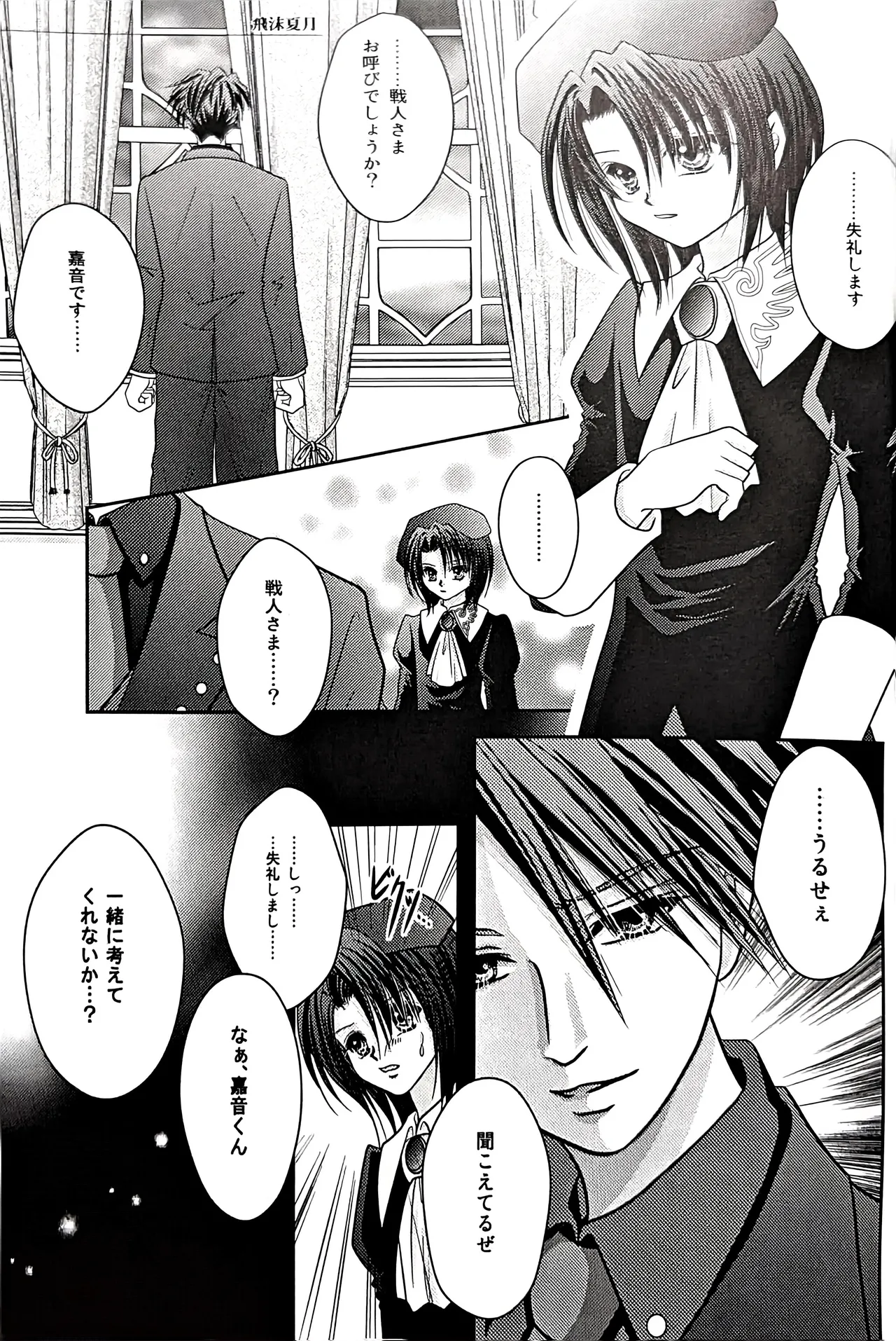 a nightmare at the playboy’s mansion (黒戦人×嘉音) Page.16