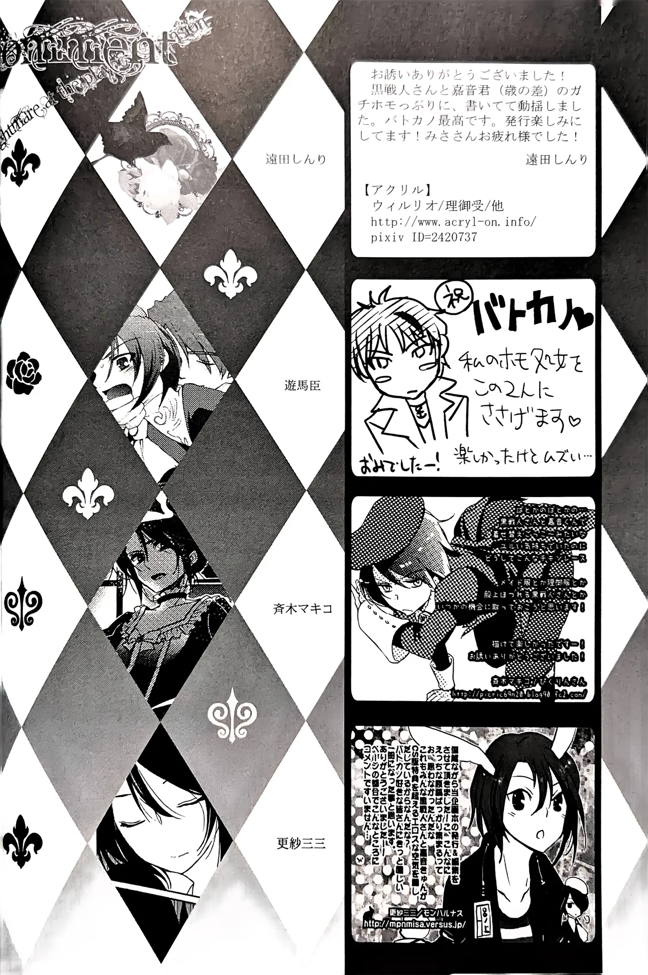 a nightmare at the playboy’s mansion (黒戦人×嘉音) Page.29