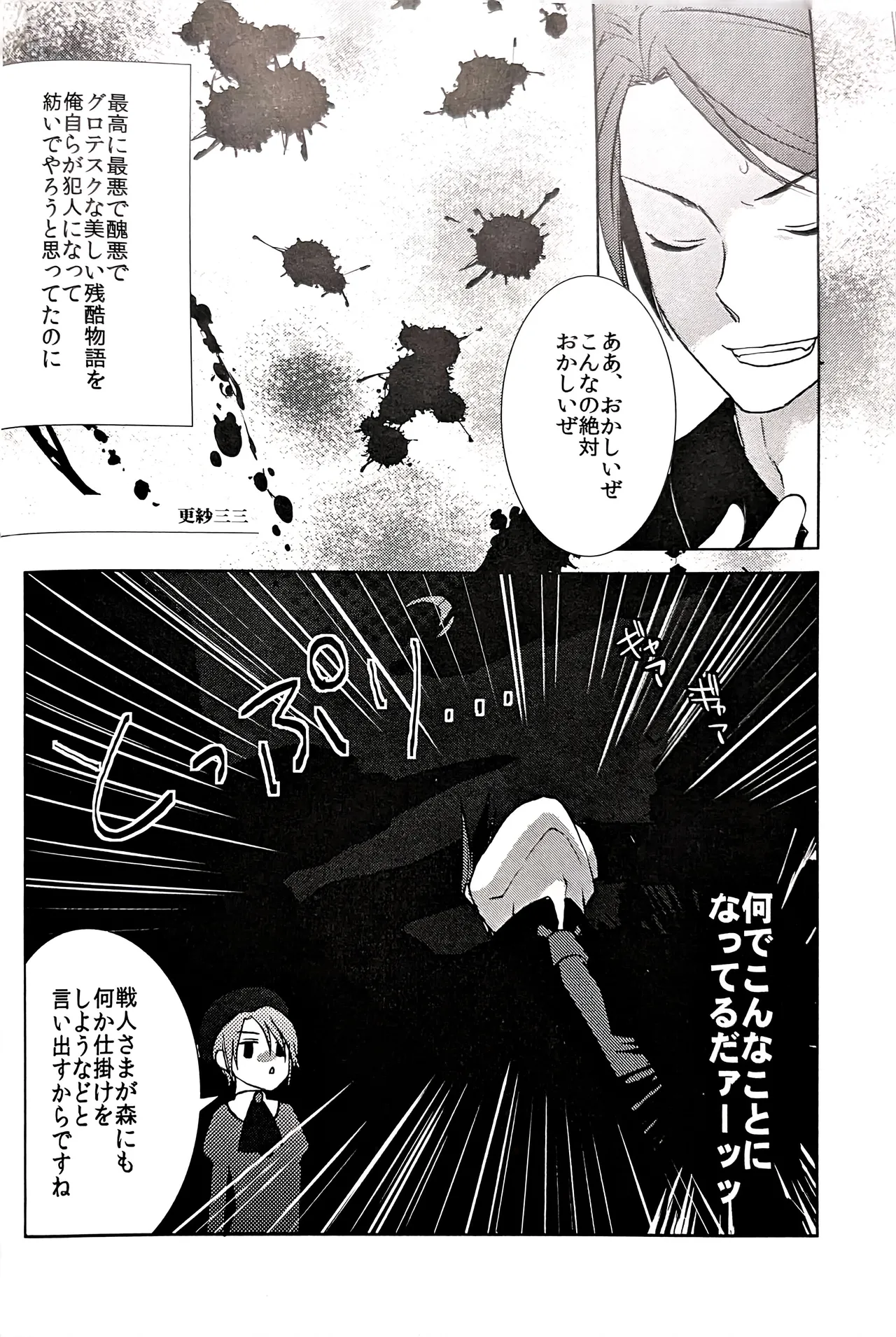 a nightmare at the playboy’s mansion (黒戦人×嘉音) Page.33