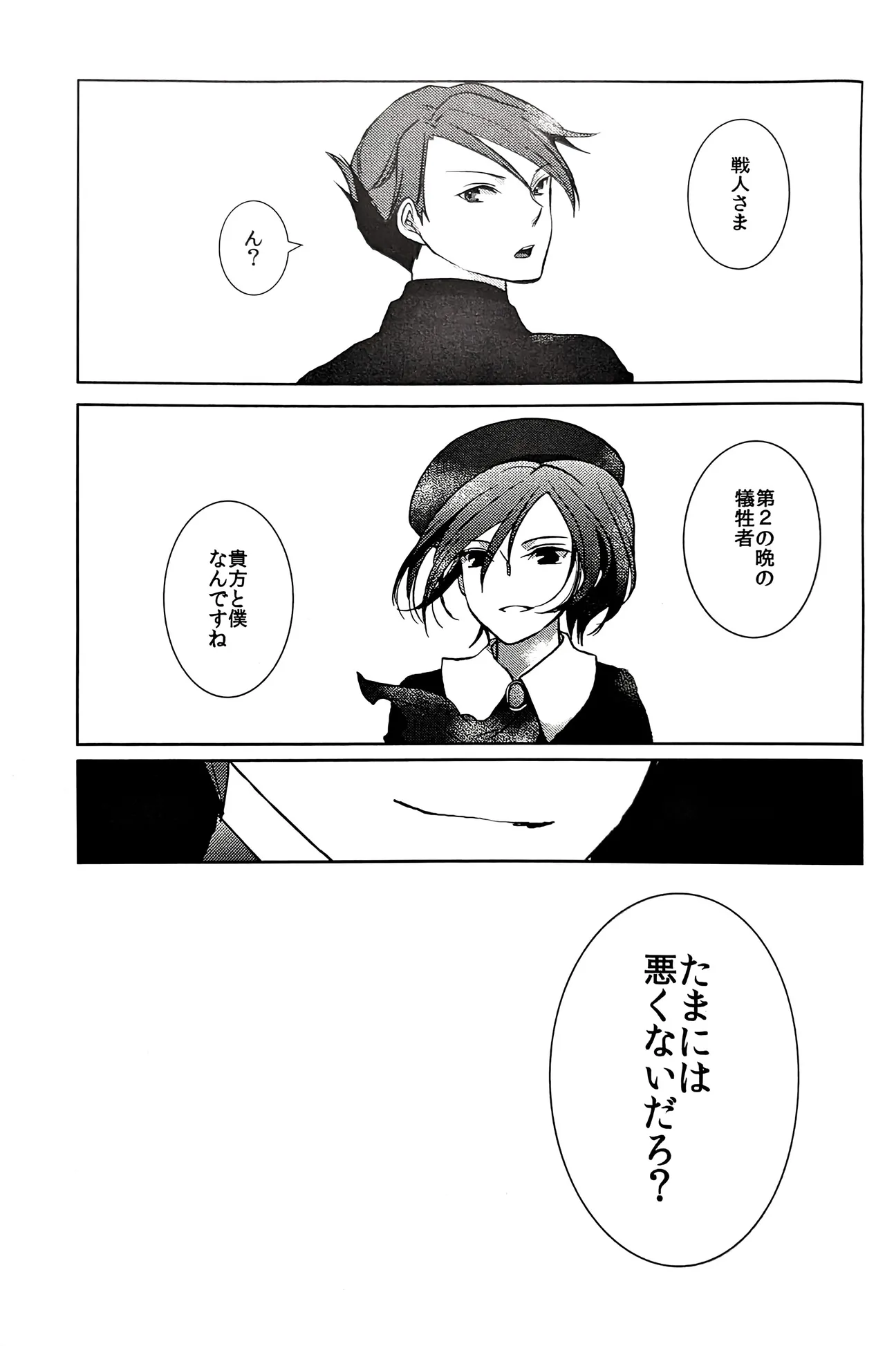 a nightmare at the playboy’s mansion (黒戦人×嘉音) Page.40