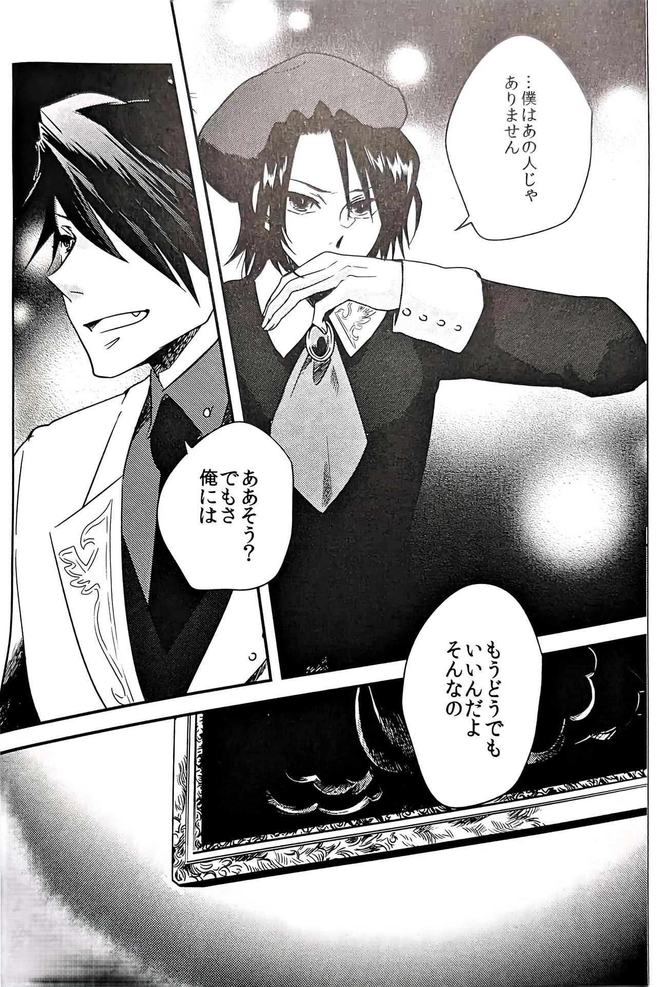 a nightmare at the playboy’s mansion (黒戦人×嘉音) Page.5